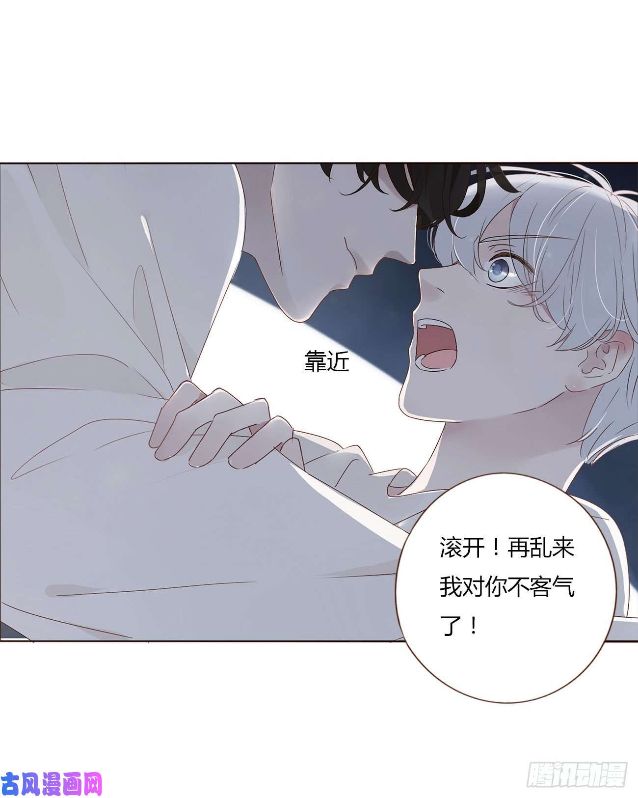 拥然入怀第三话 乖一点