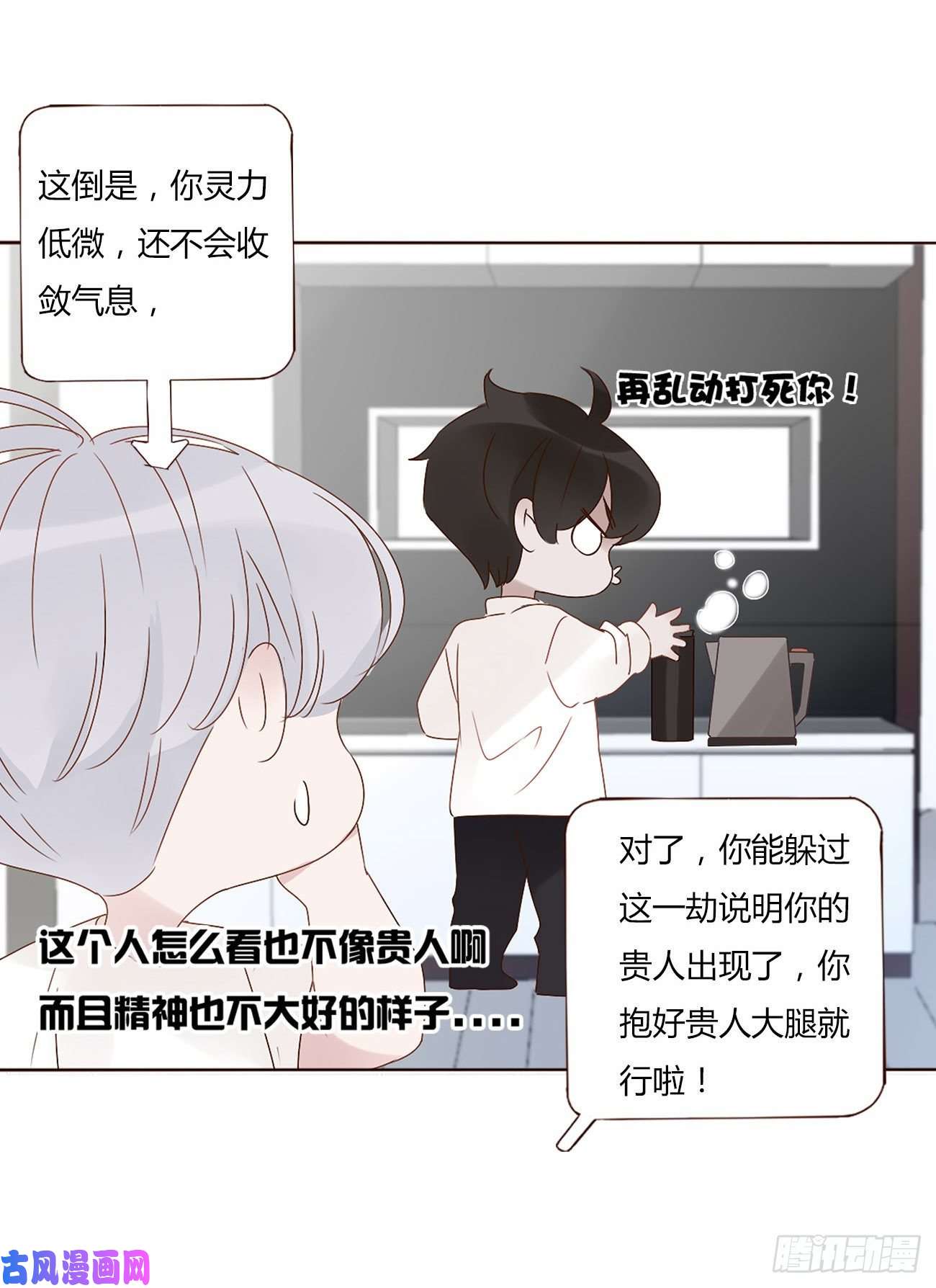 拥然入怀第五话 血契