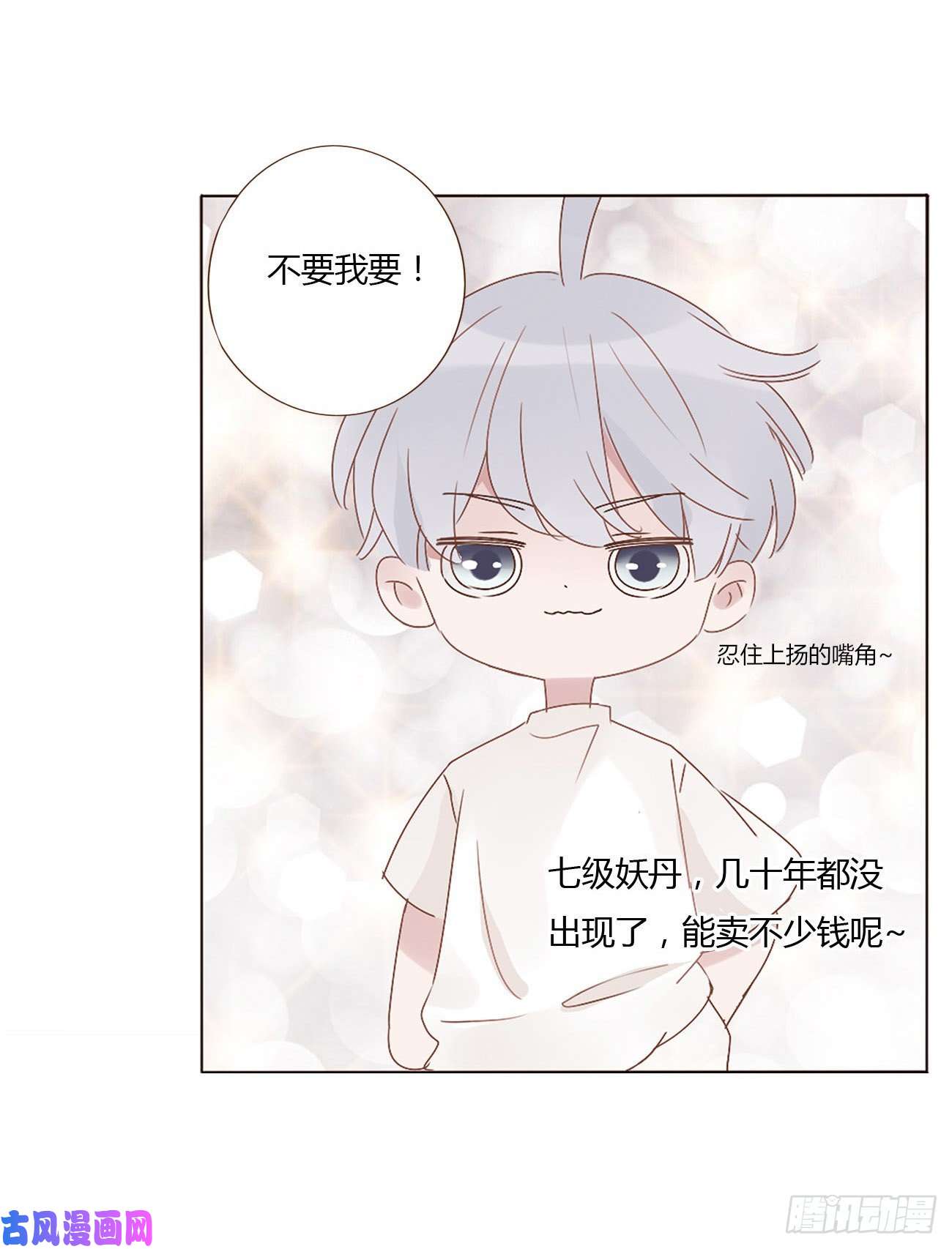 拥然入怀第五话 血契