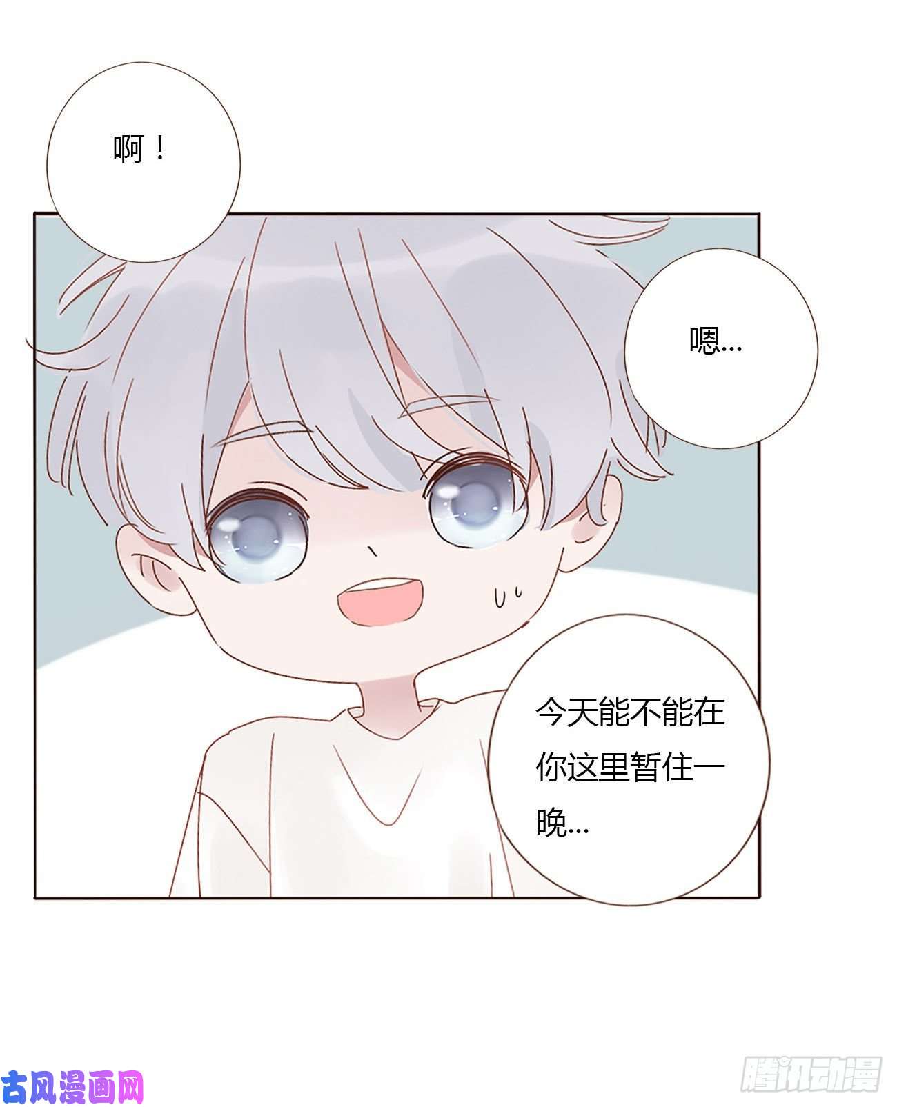 拥然入怀第六话 睡觉