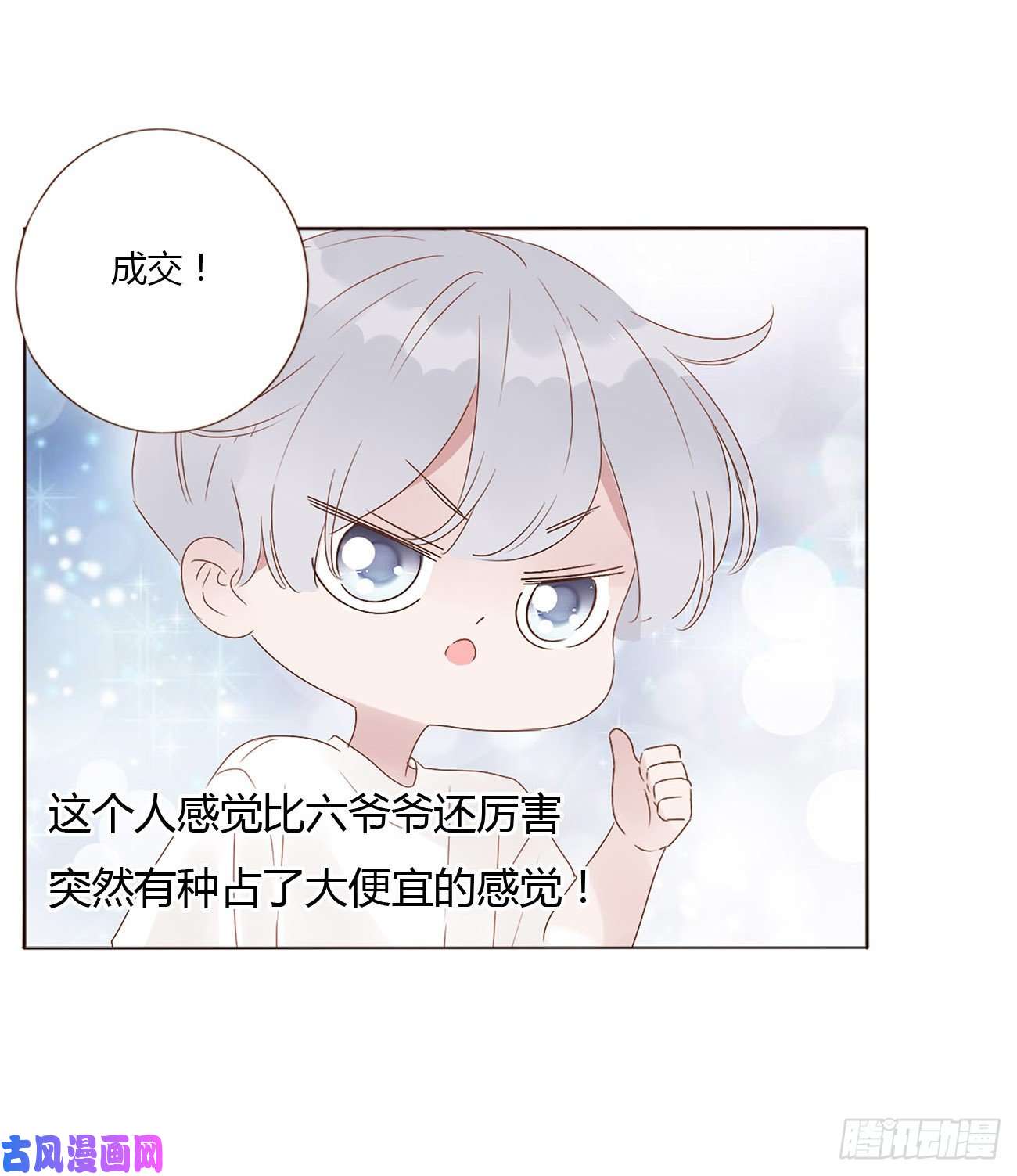 拥然入怀第六话 睡觉