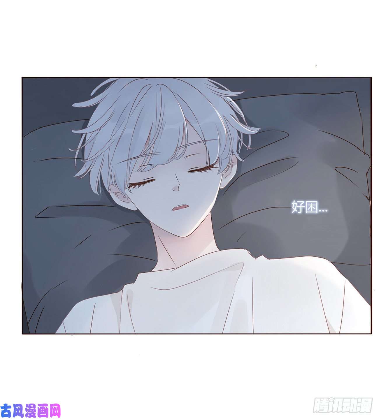 拥然入怀第六话 睡觉