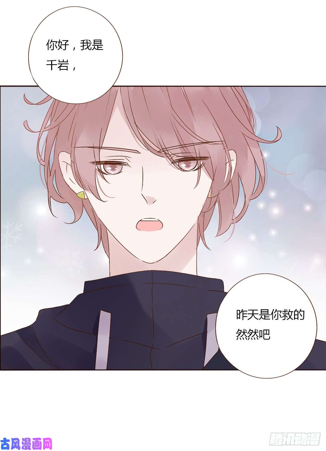 拥然入怀第七话 我的肉肉