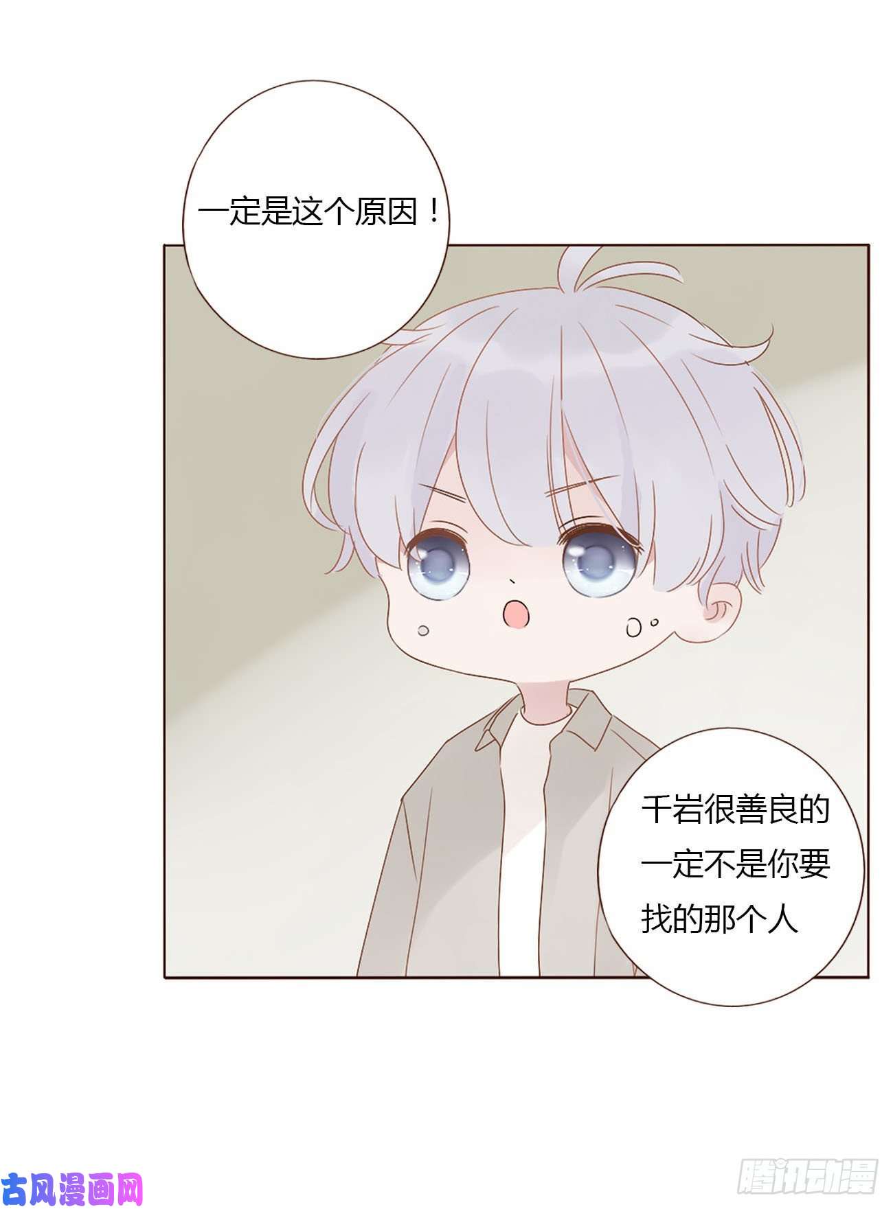 拥然入怀第八话 喜欢你的味道