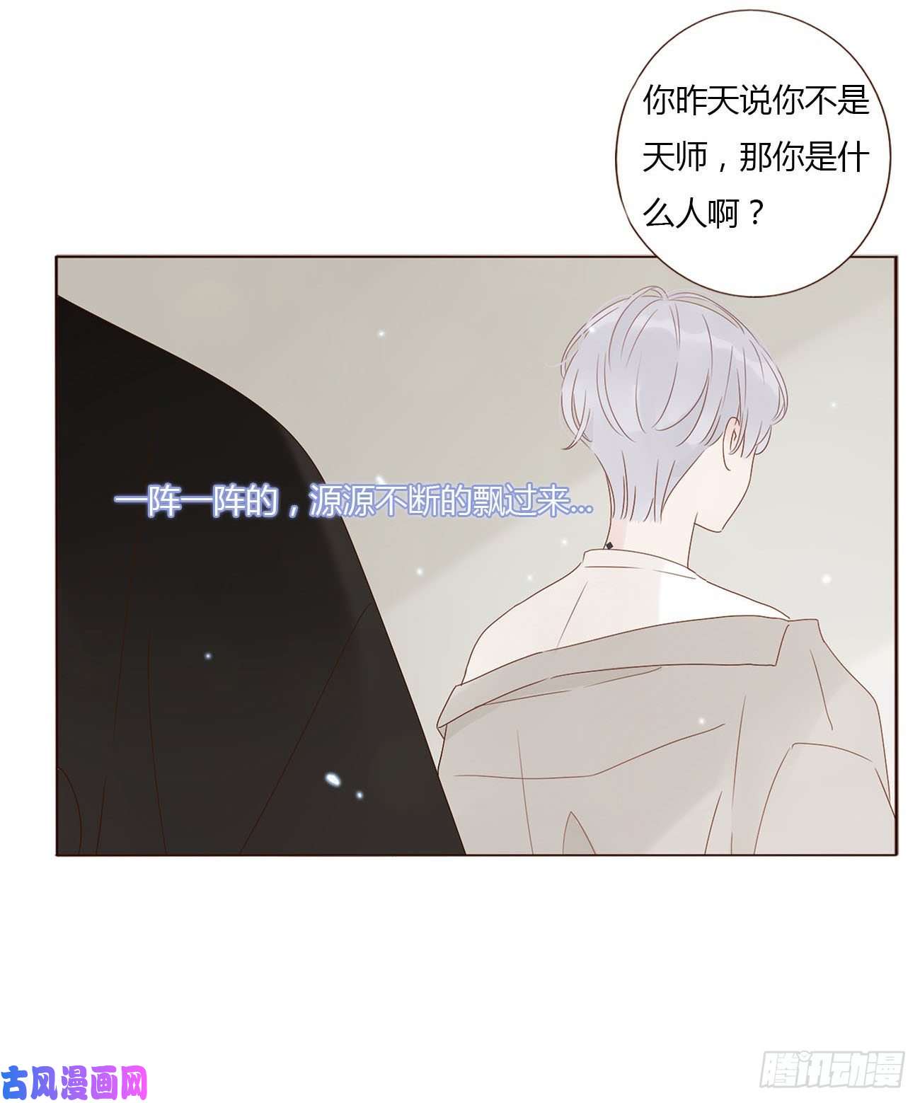 拥然入怀第八话 喜欢你的味道