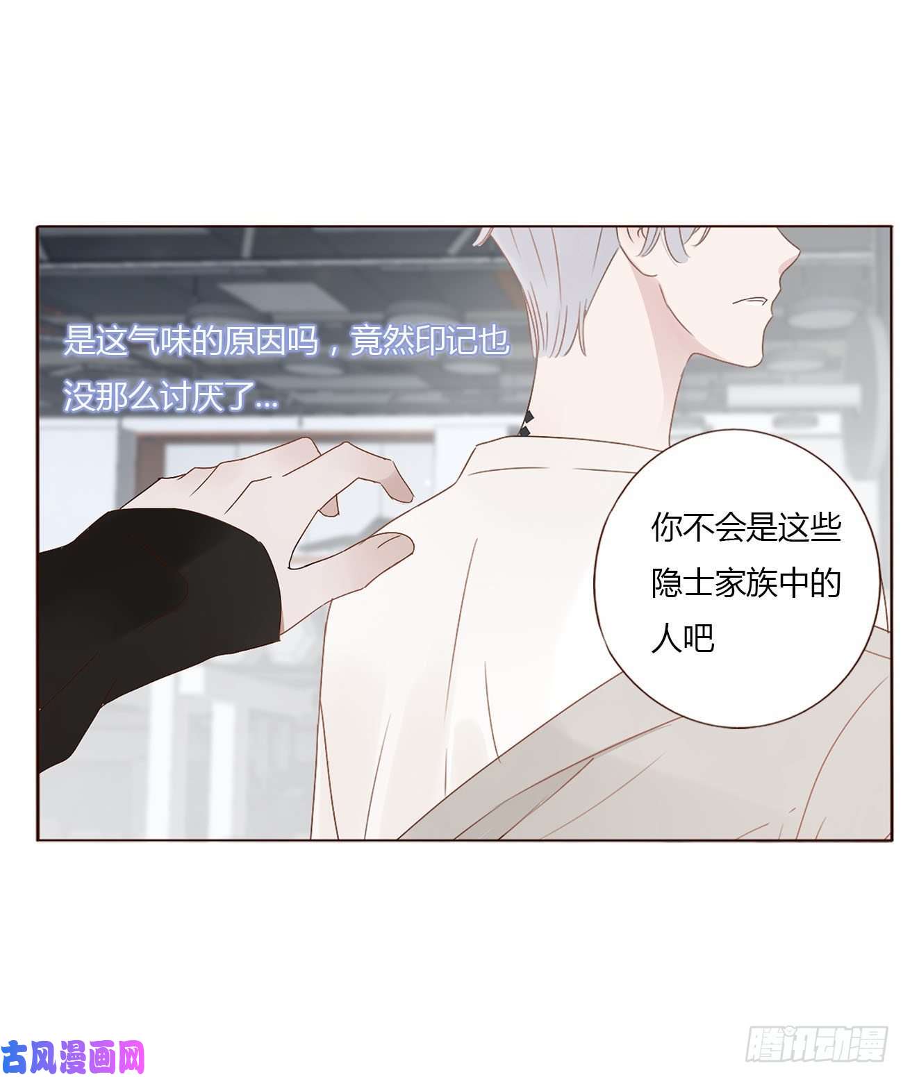 拥然入怀第八话 喜欢你的味道
