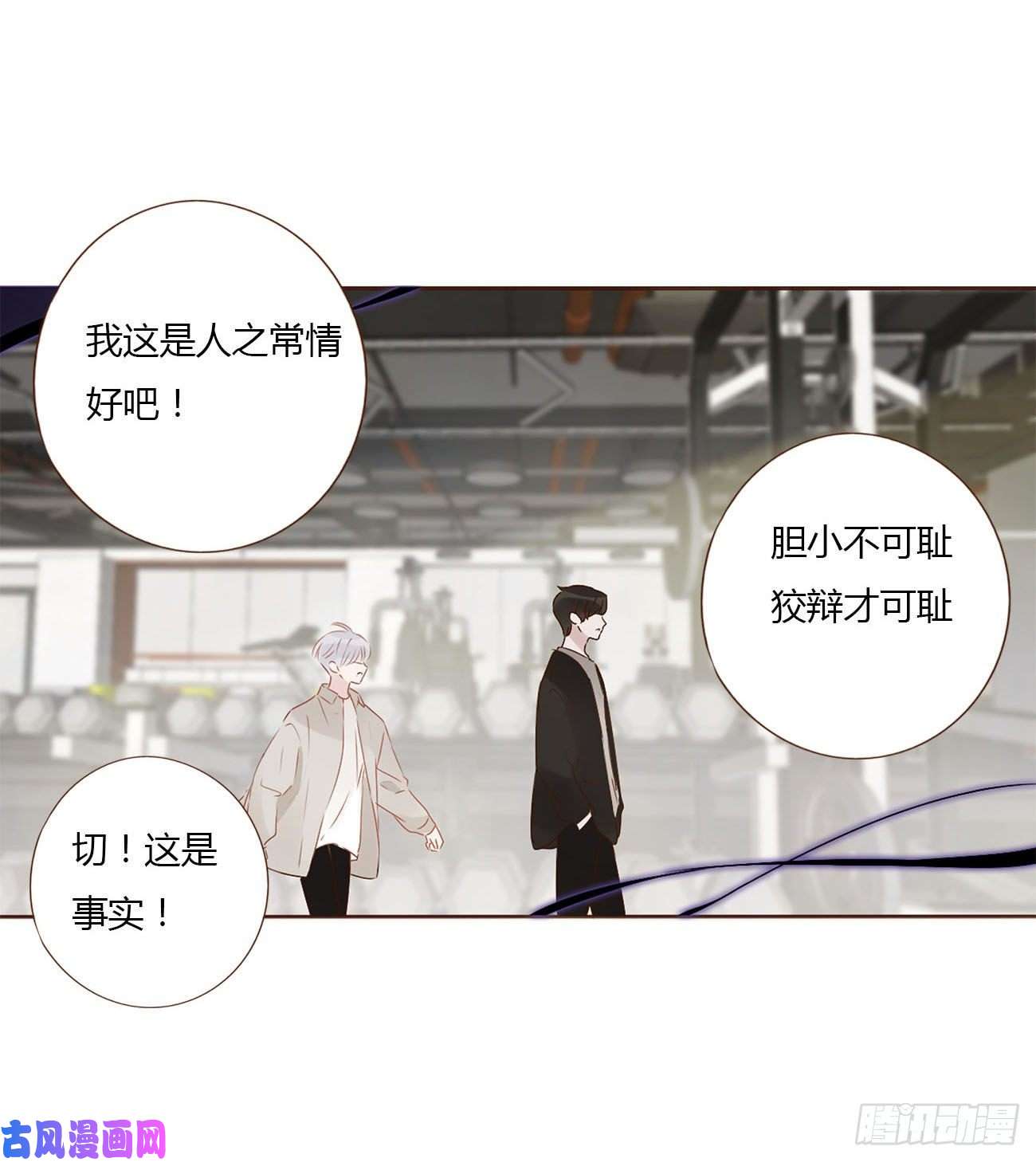 拥然入怀第八话 喜欢你的味道