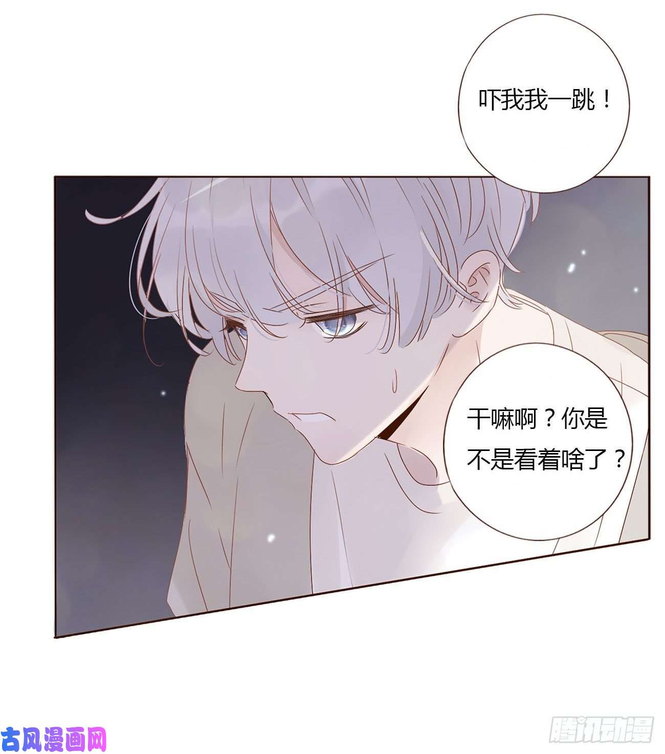 拥然入怀第八话 喜欢你的味道