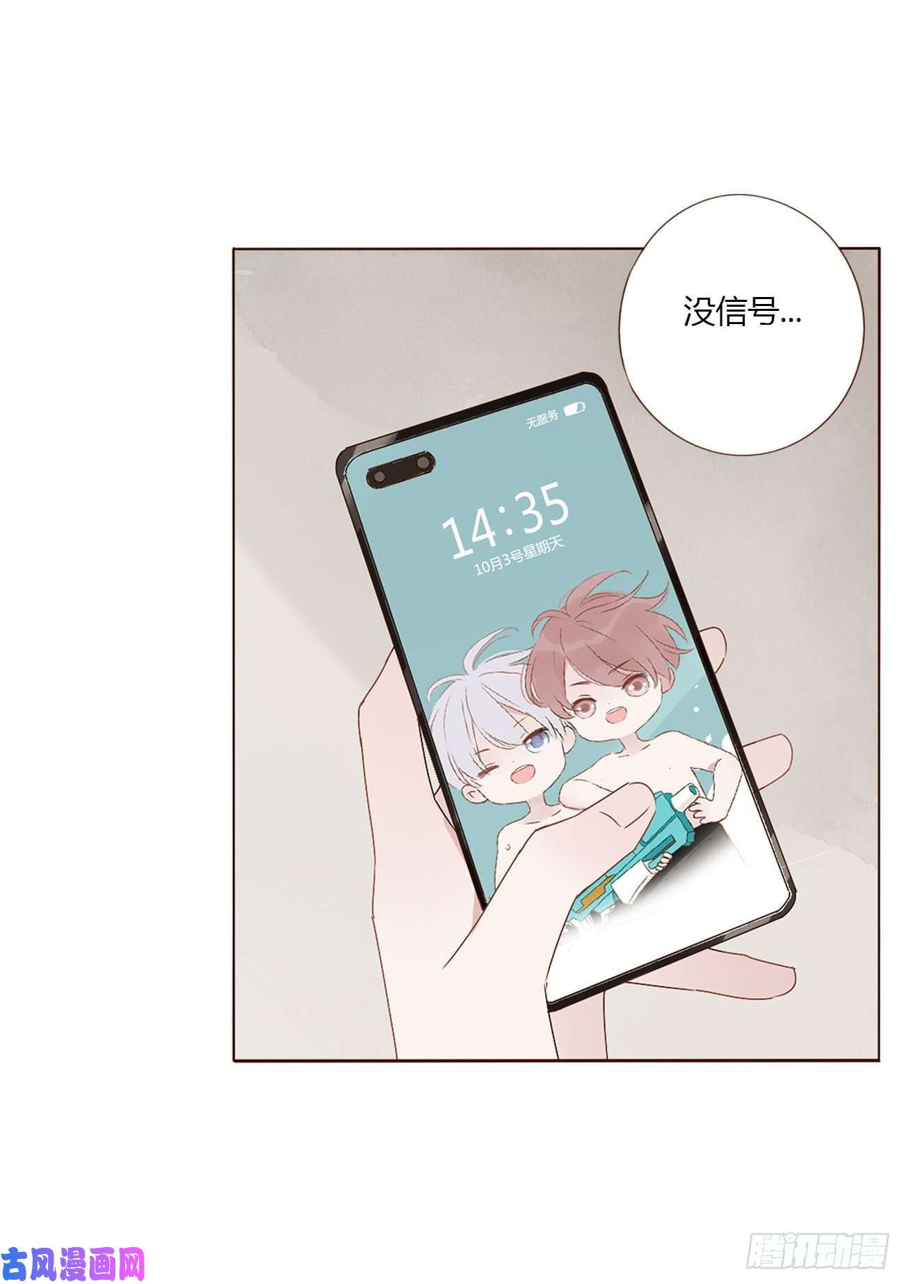 拥然入怀第八话 喜欢你的味道