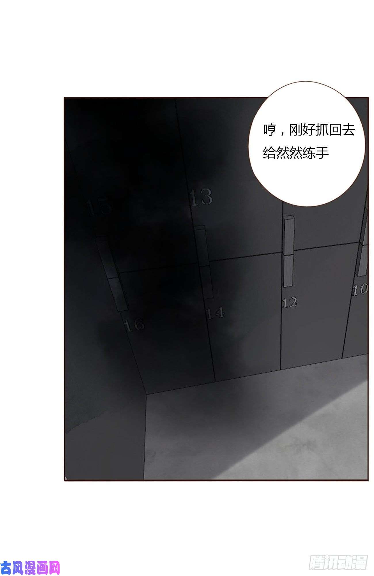 拥然入怀第八话 喜欢你的味道