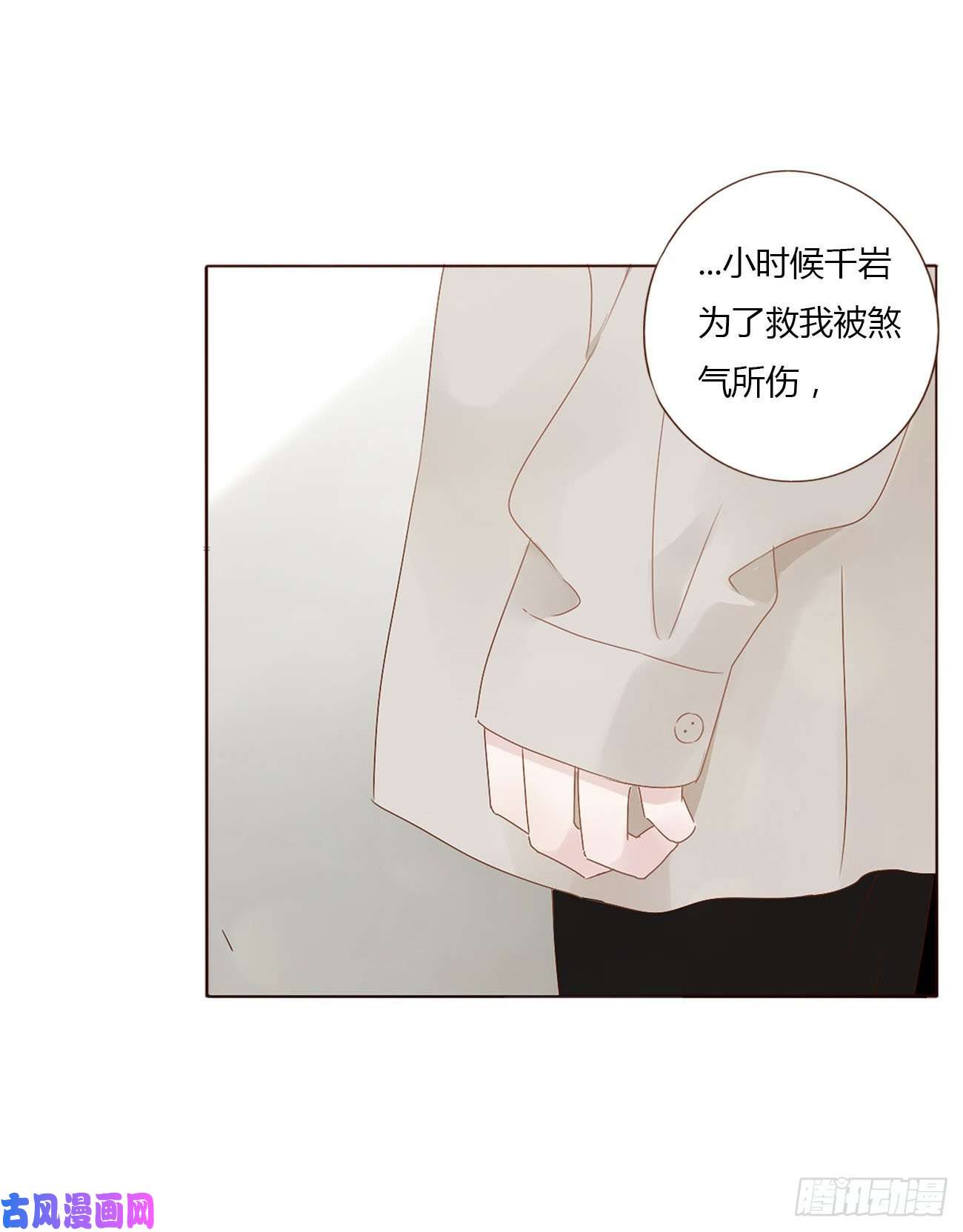 拥然入怀第八话 喜欢你的味道
