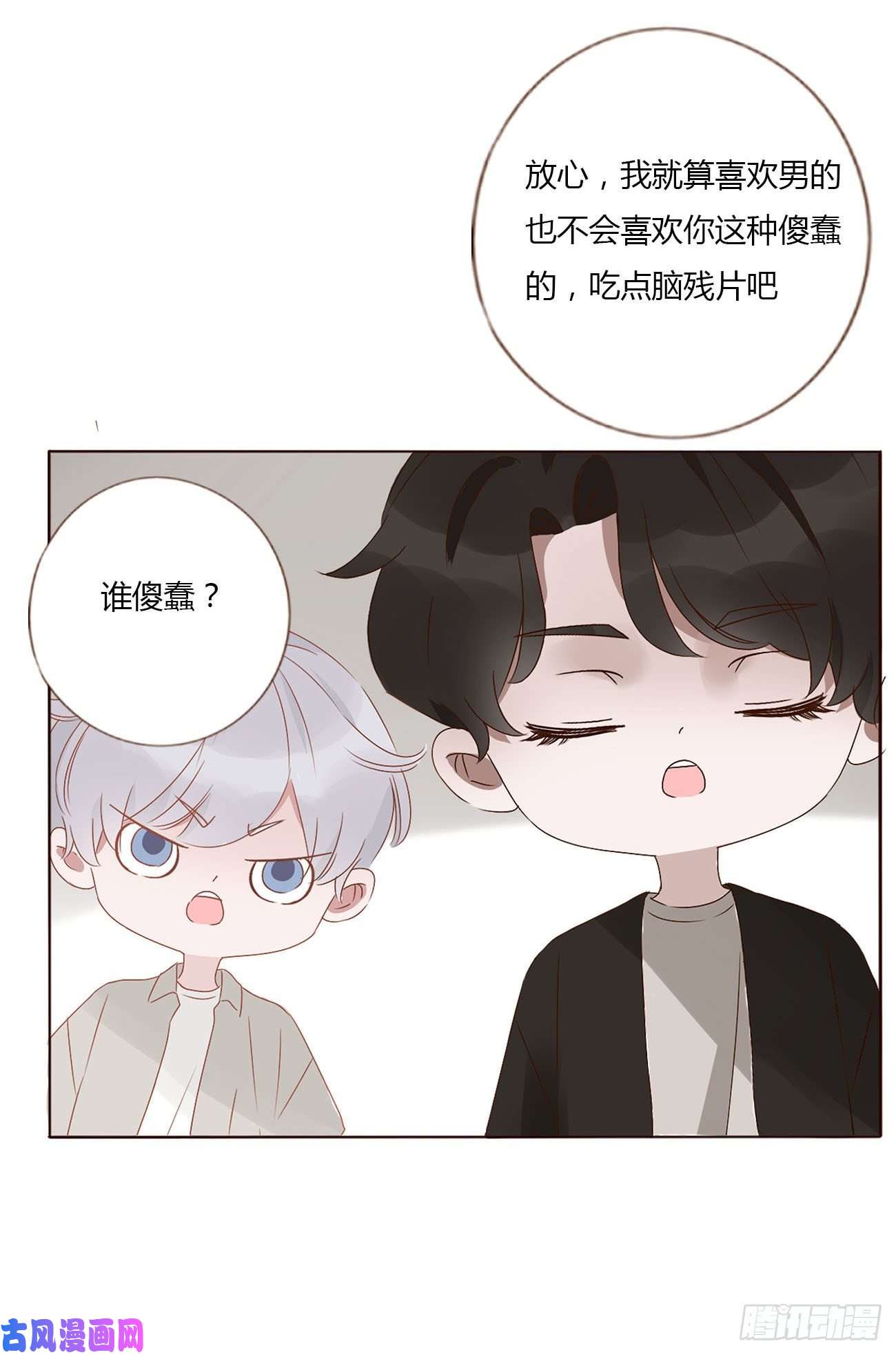 拥然入怀第九话 抓小鬼