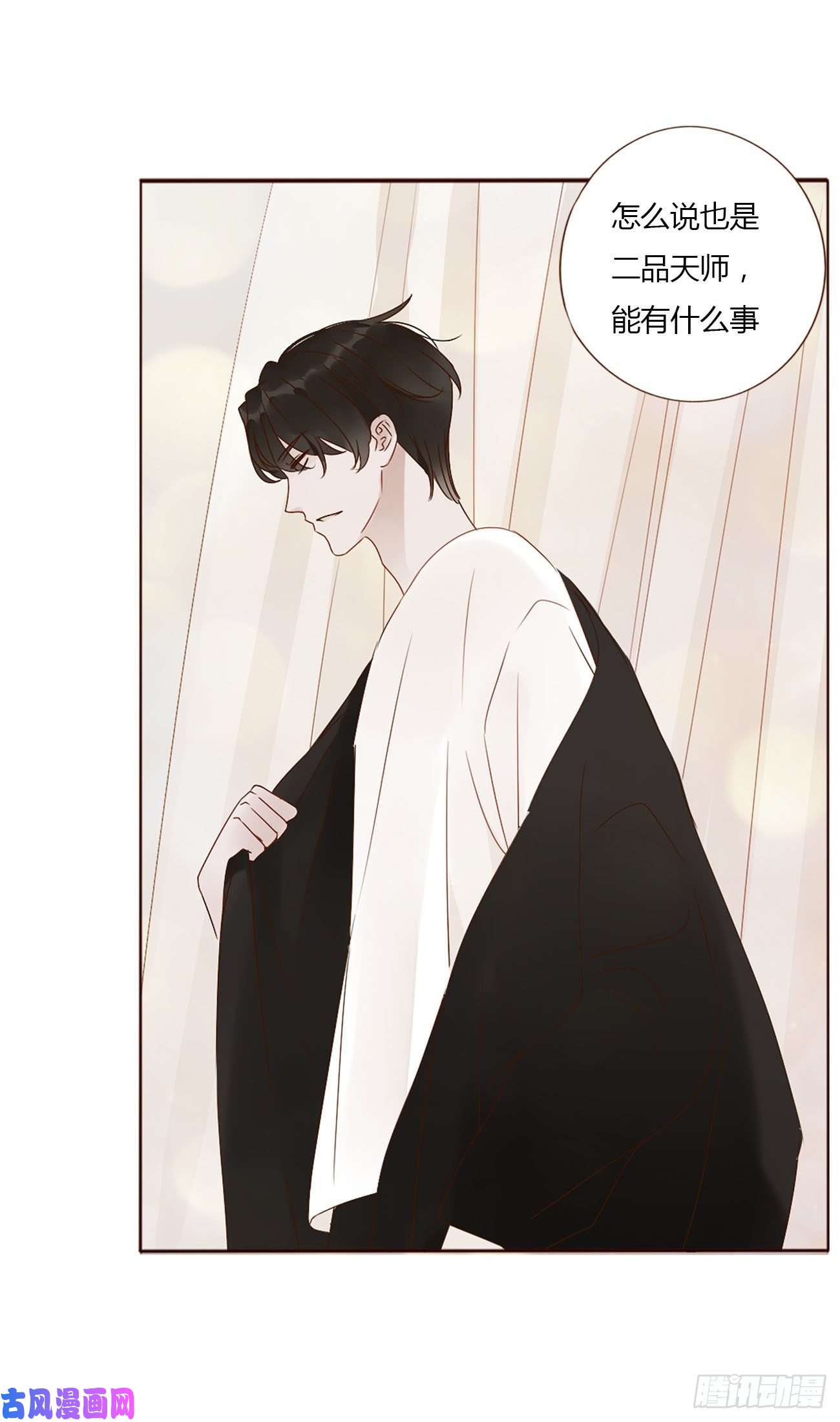 拥然入怀第十话 躺平了