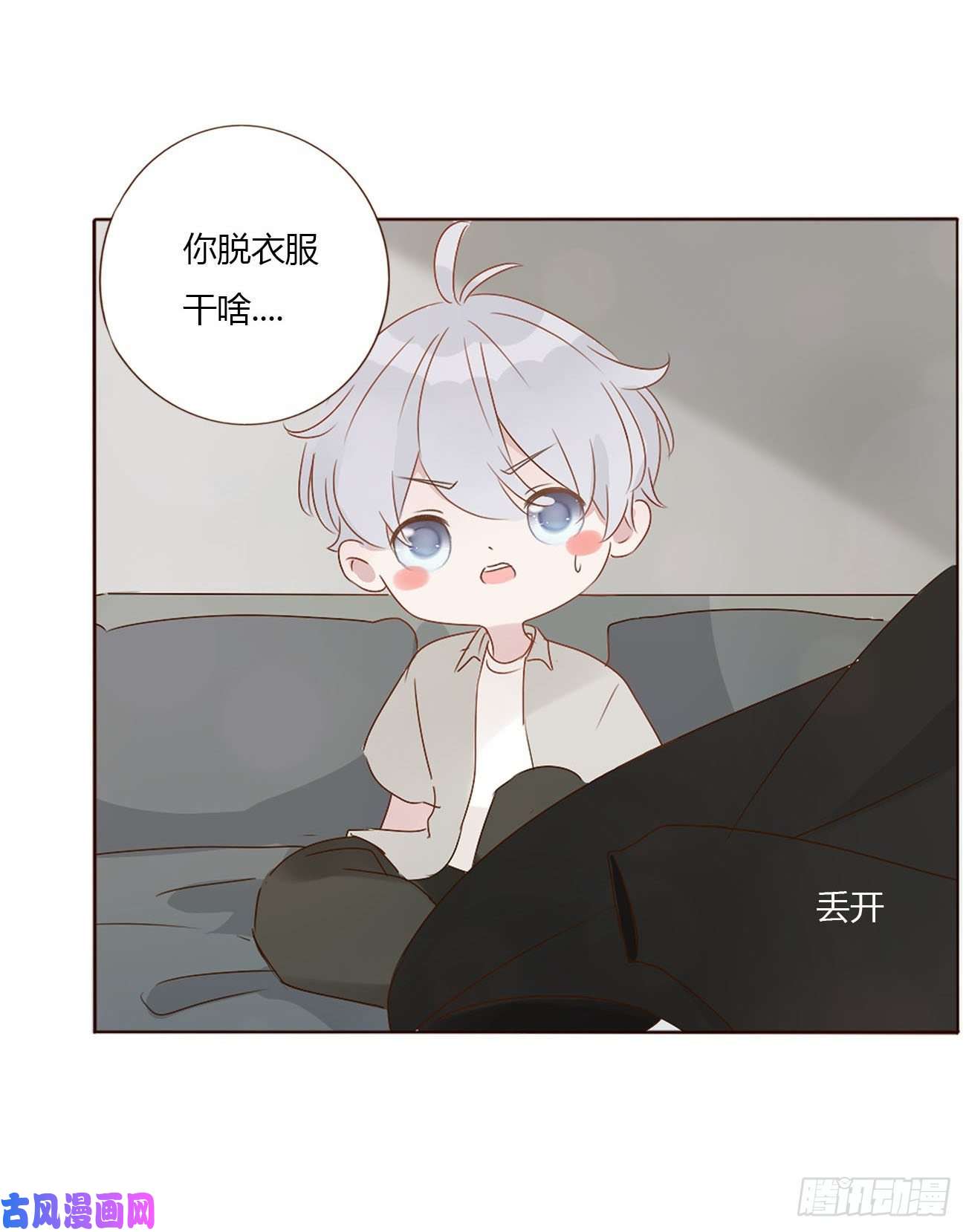 拥然入怀第十话 躺平了