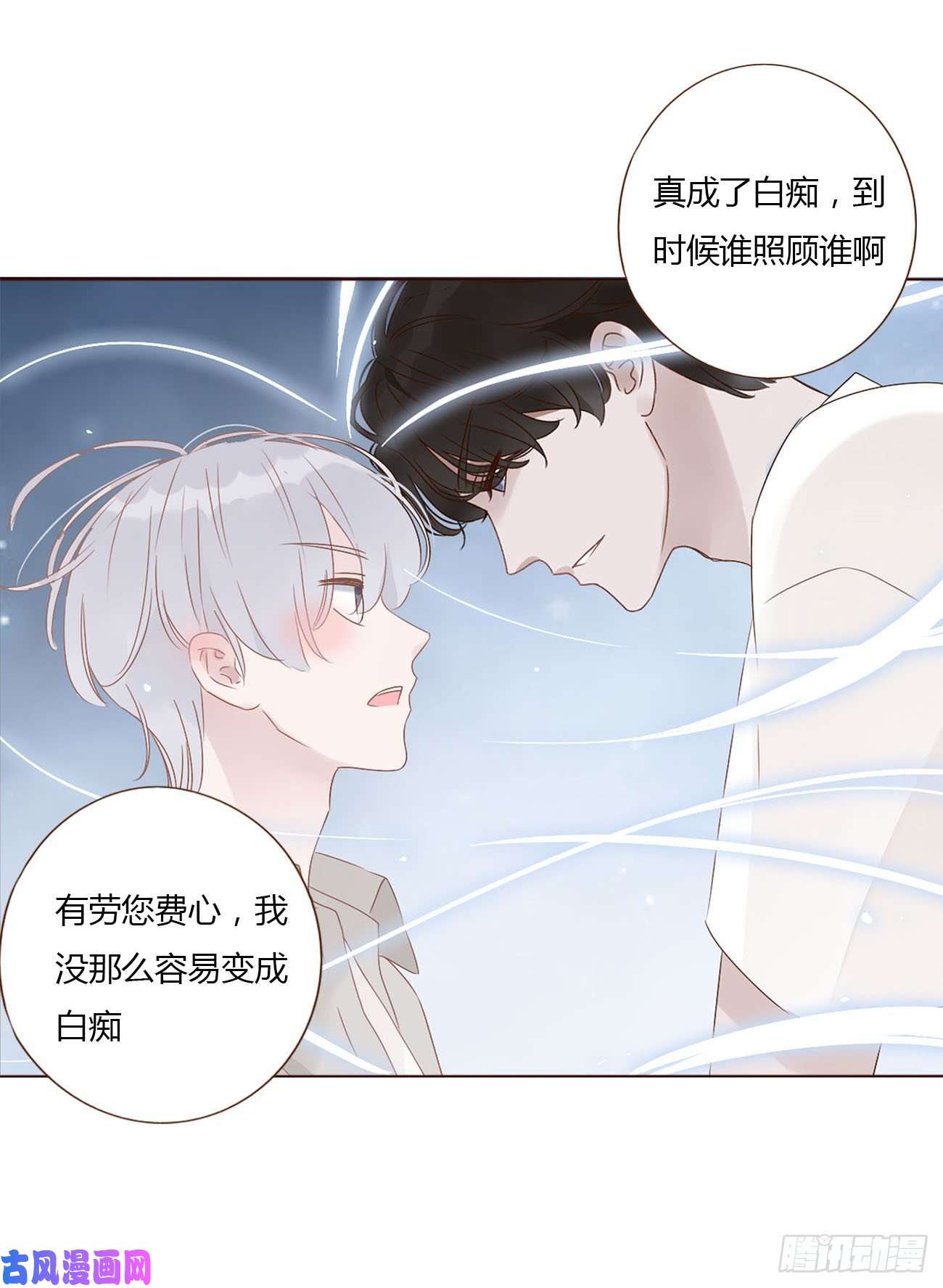 拥然入怀第十话 躺平了