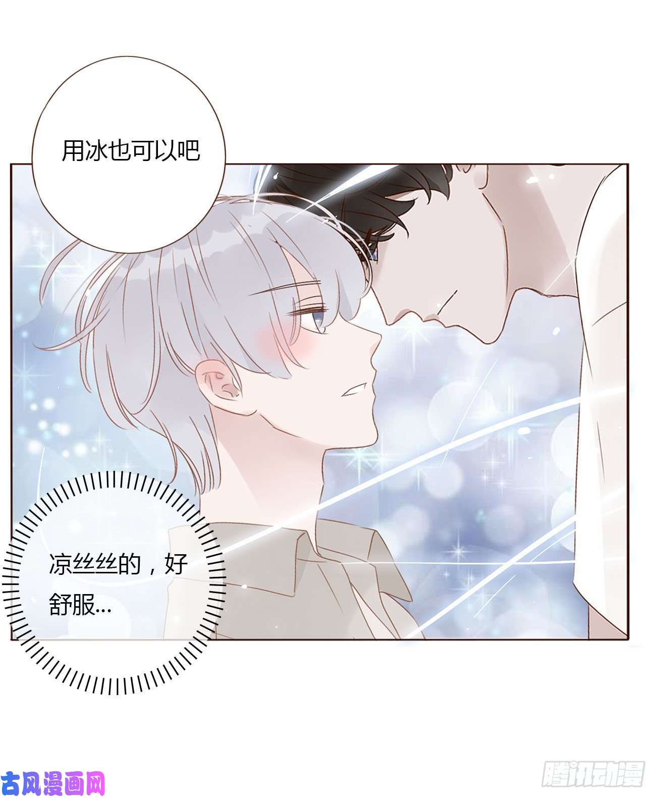 拥然入怀第十话 躺平了