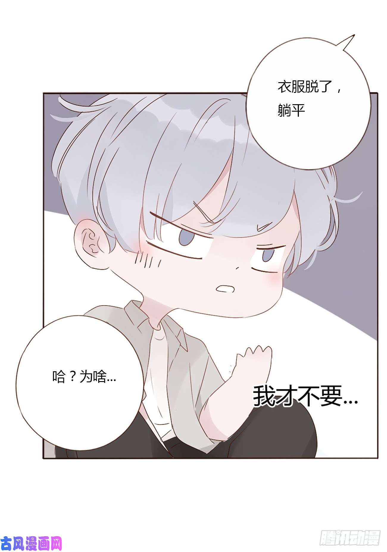 拥然入怀第十话 躺平了