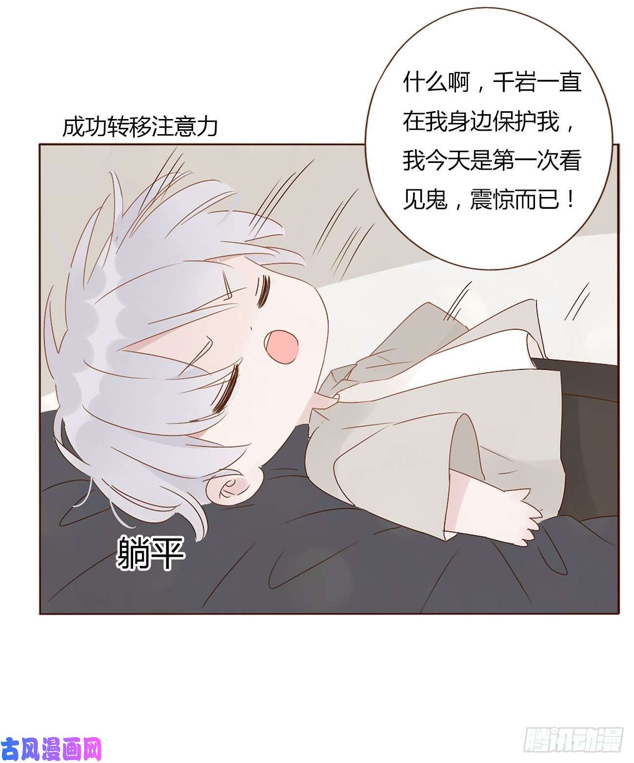 拥然入怀第十话 躺平了
