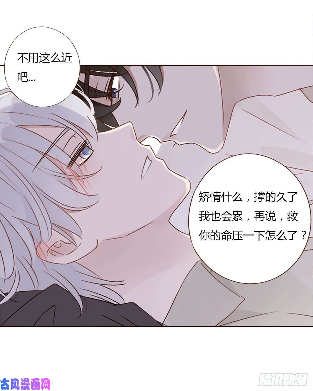 拥然入怀第十话 躺平了