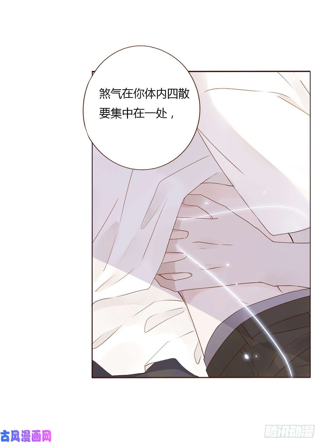 拥然入怀第十话 躺平了