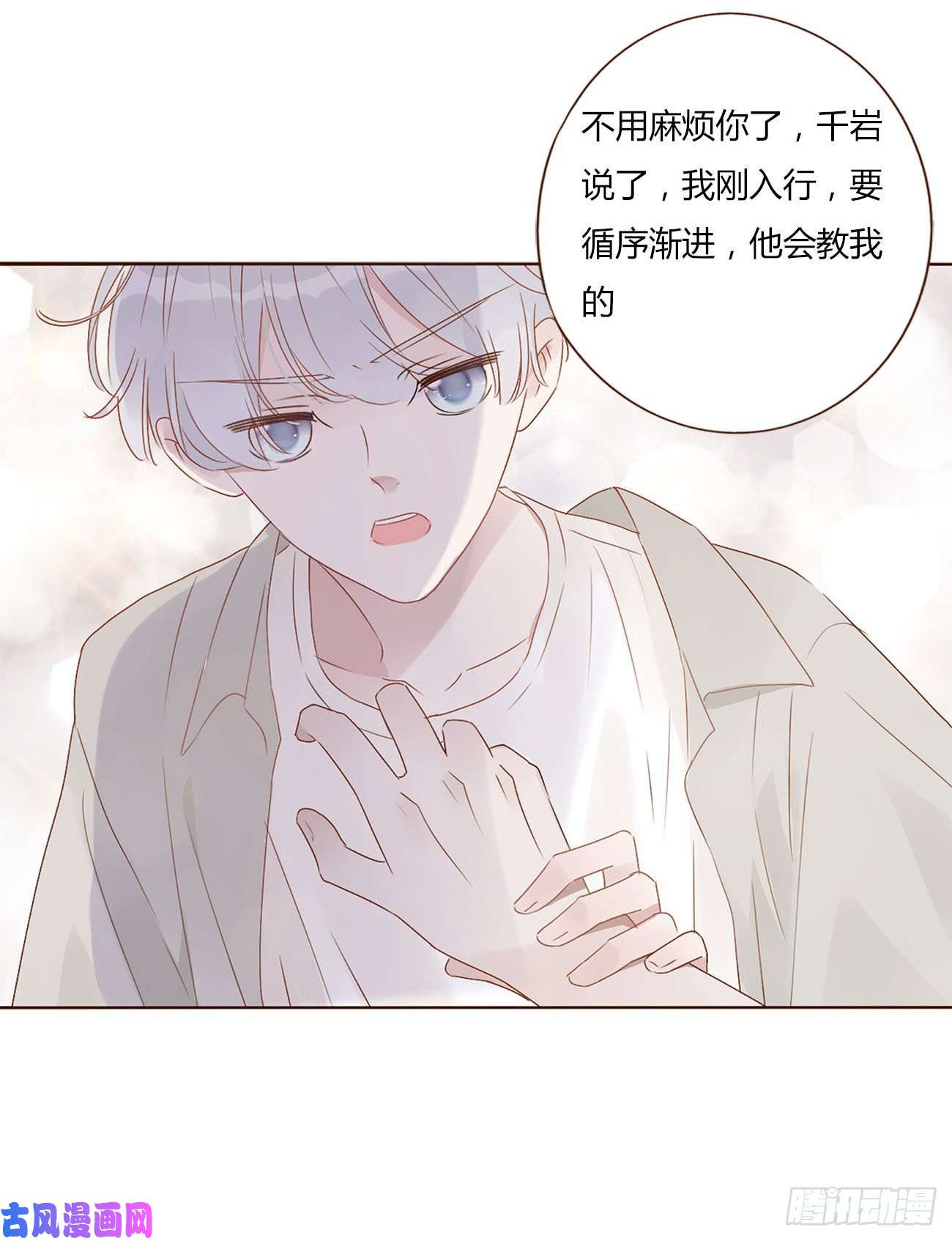 拥然入怀第十话 躺平了
