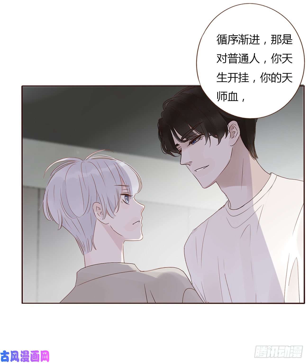 拥然入怀第十话 躺平了