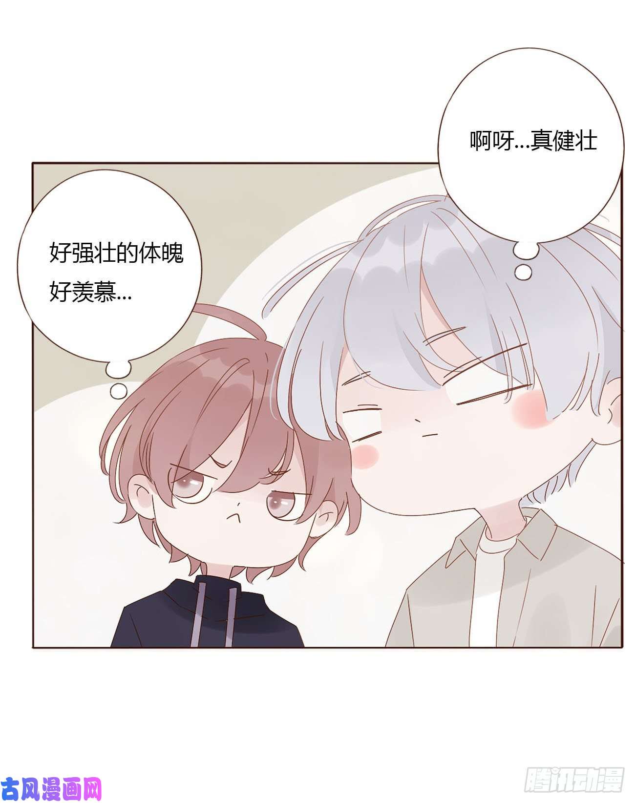 拥然入怀第十话 躺平了