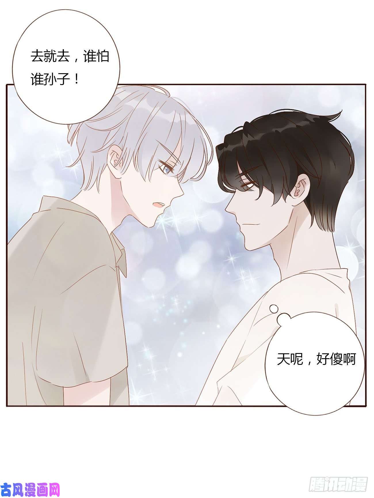 拥然入怀第十话 躺平了