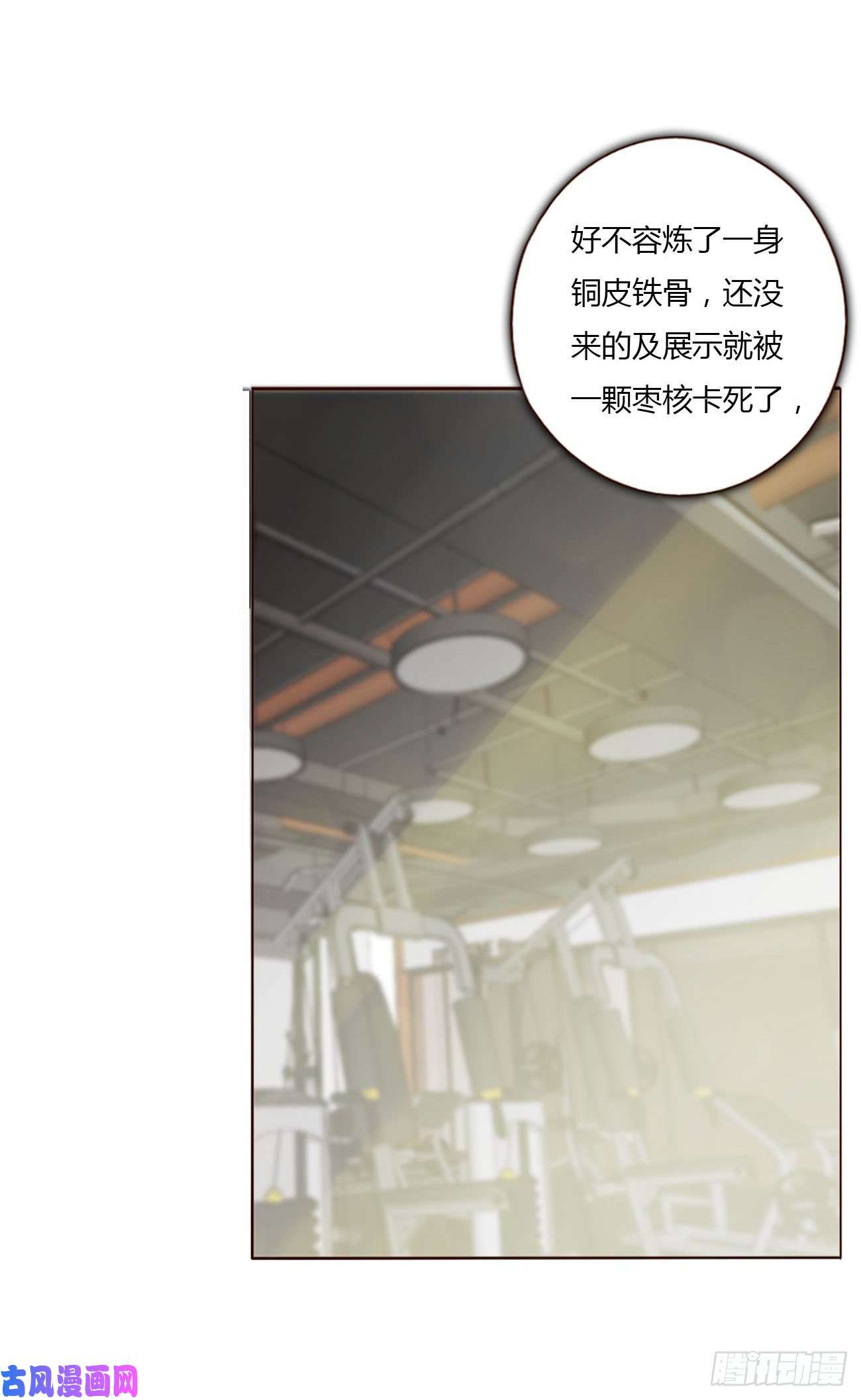 拥然入怀第十话 躺平了