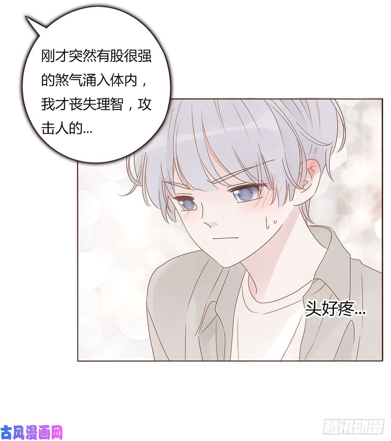 拥然入怀第十话 躺平了