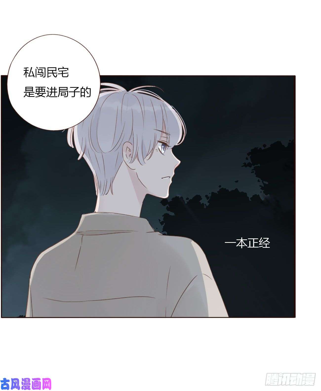 拥然入怀十一话 不准动他