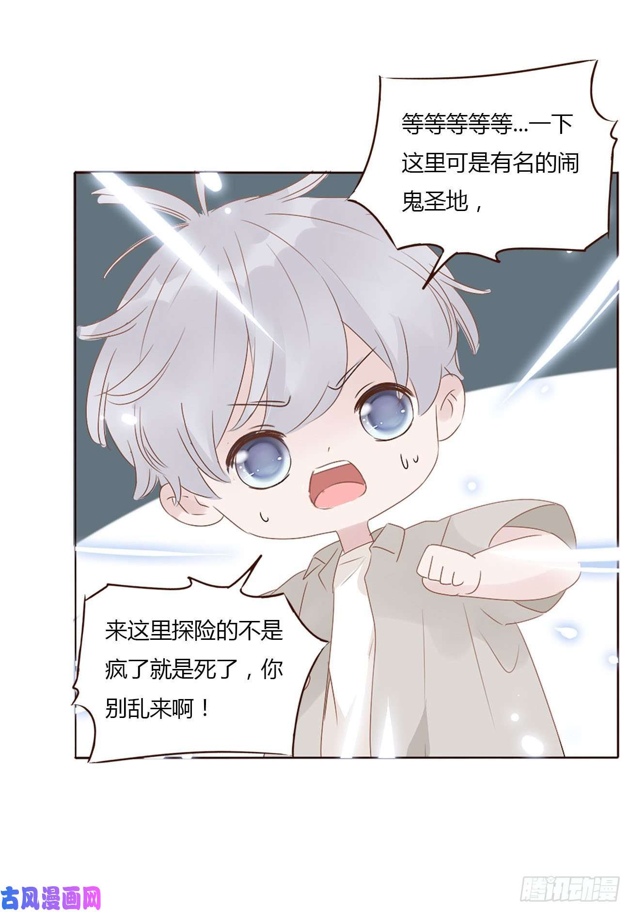 拥然入怀十一话 不准动他