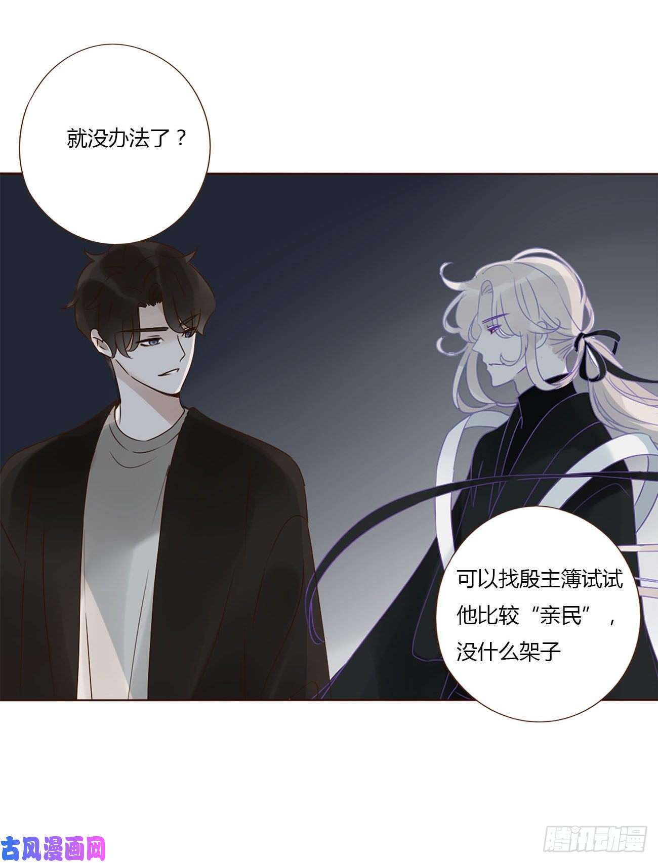 拥然入怀十三话 殷主簿