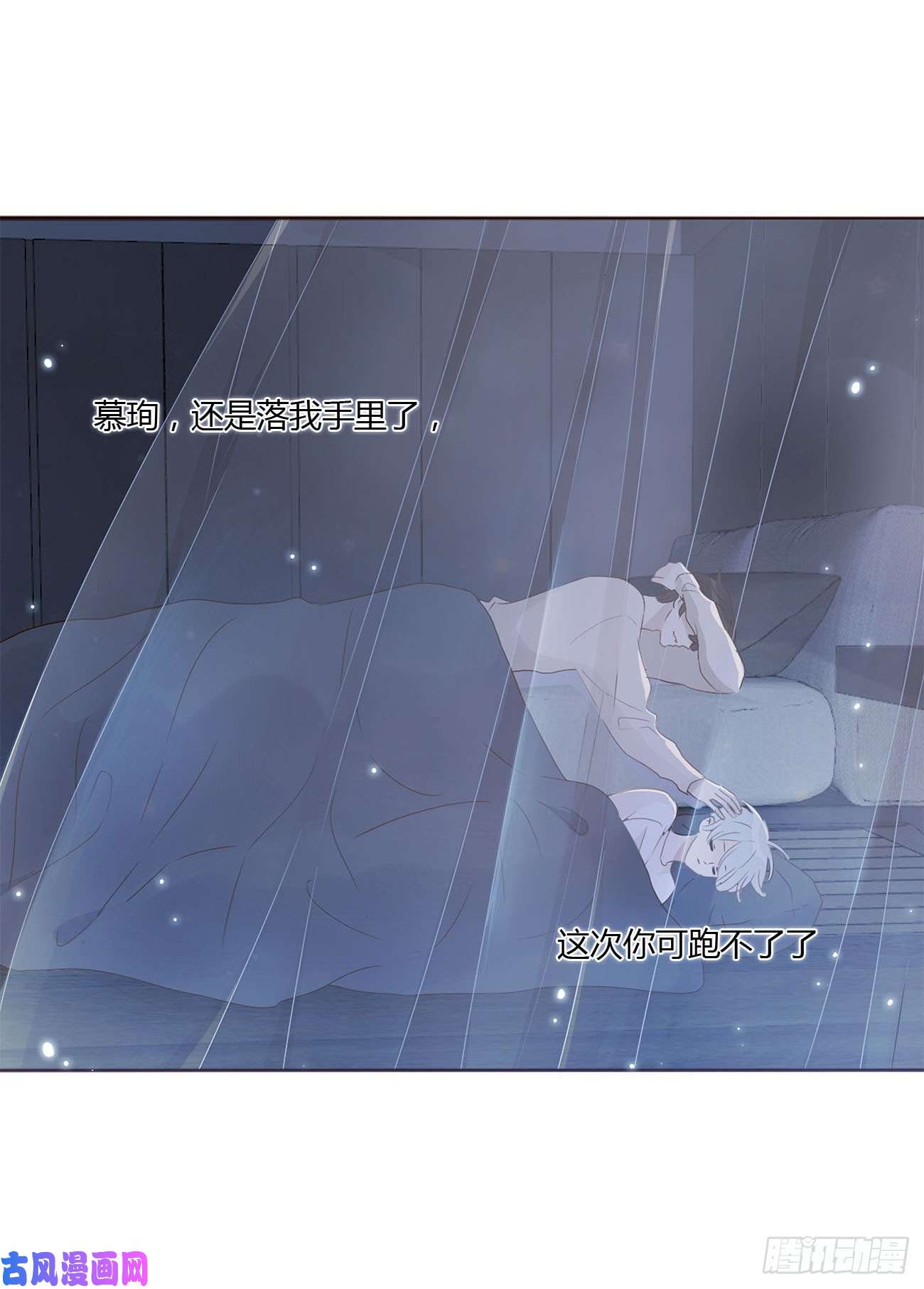 拥然入怀十四话 慕珣