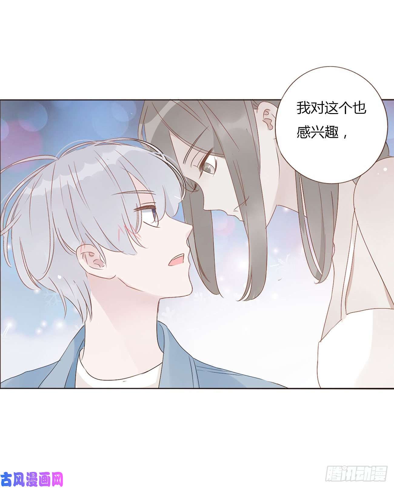 拥然入怀十五话 没出息