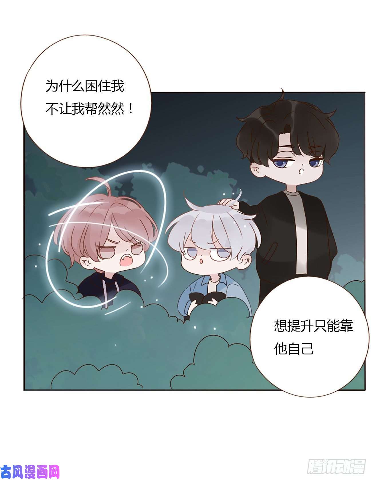 拥然入怀十五话 没出息