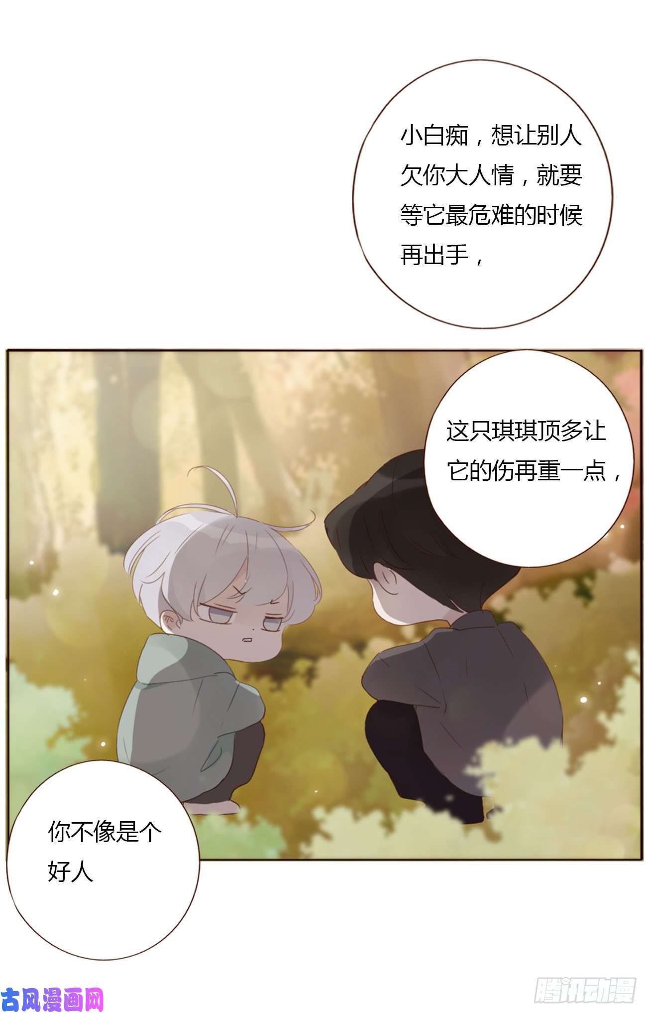 拥然入怀十九话 琪琪