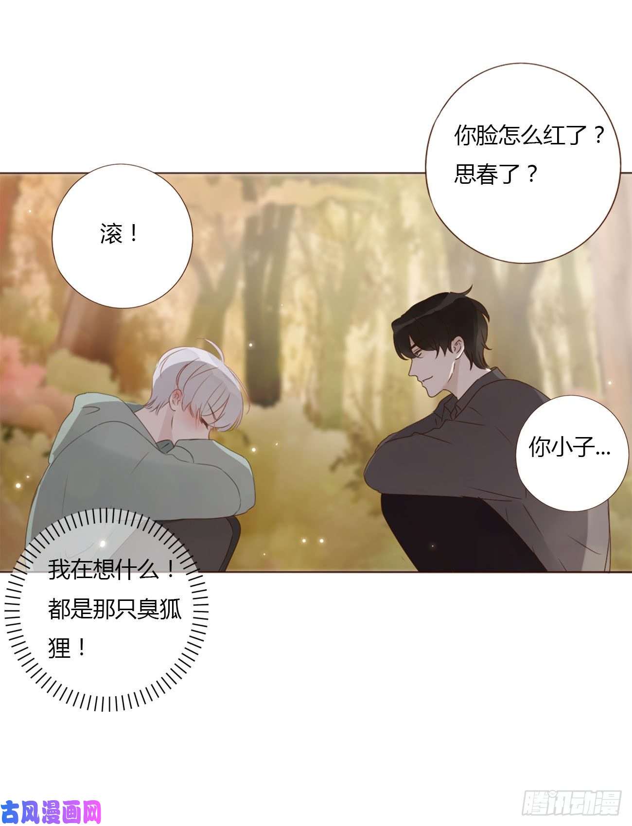 拥然入怀十九话 琪琪