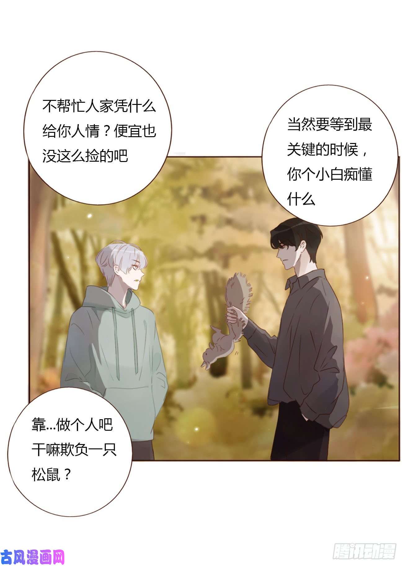 拥然入怀十九话 琪琪