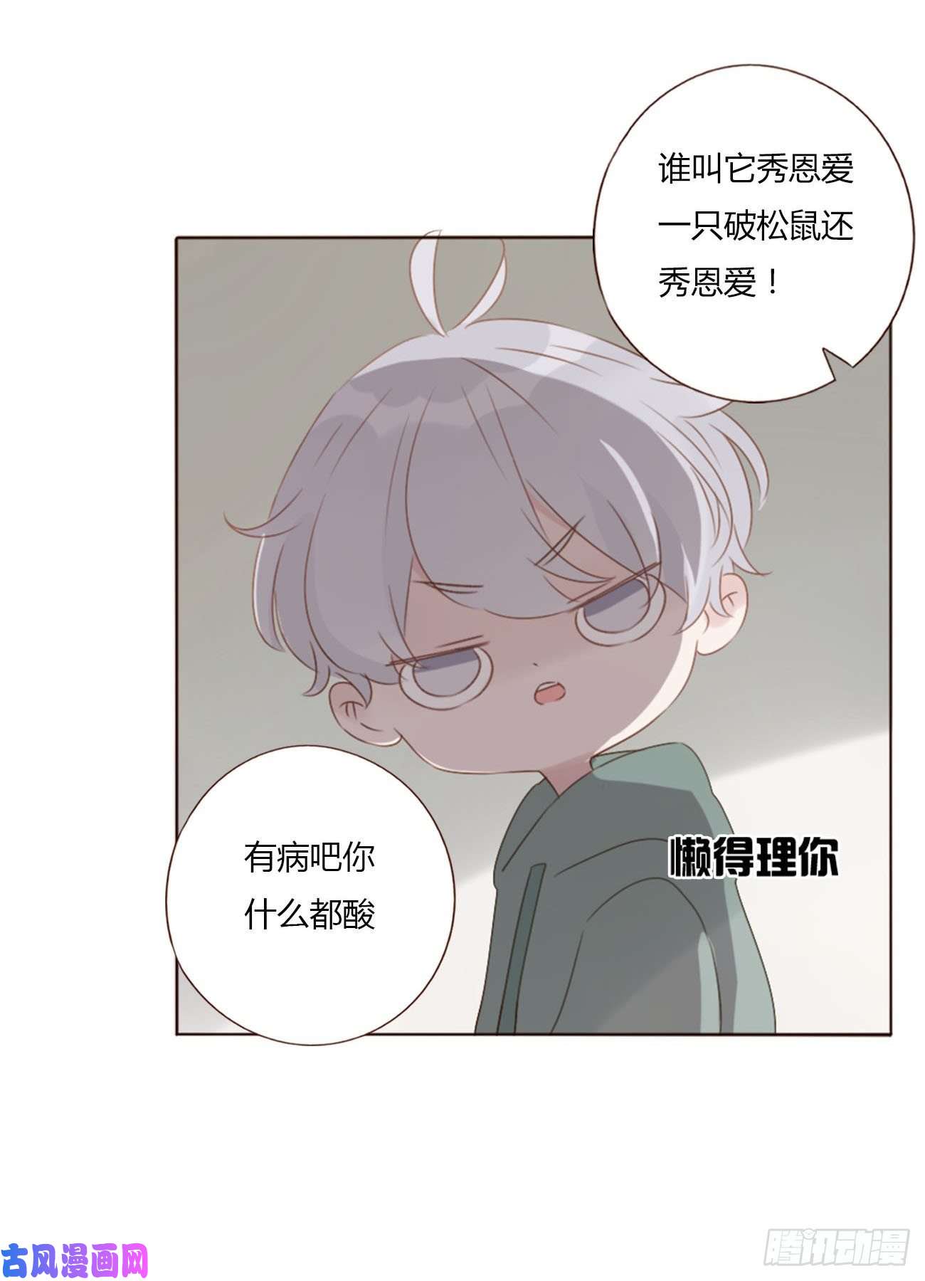 拥然入怀十九话 琪琪