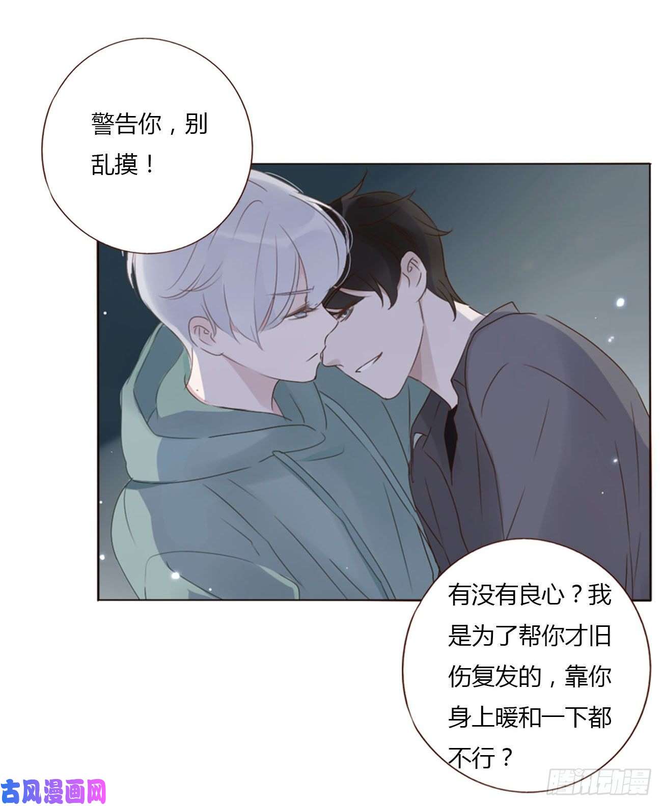 拥然入怀二十话 做我的狗狗