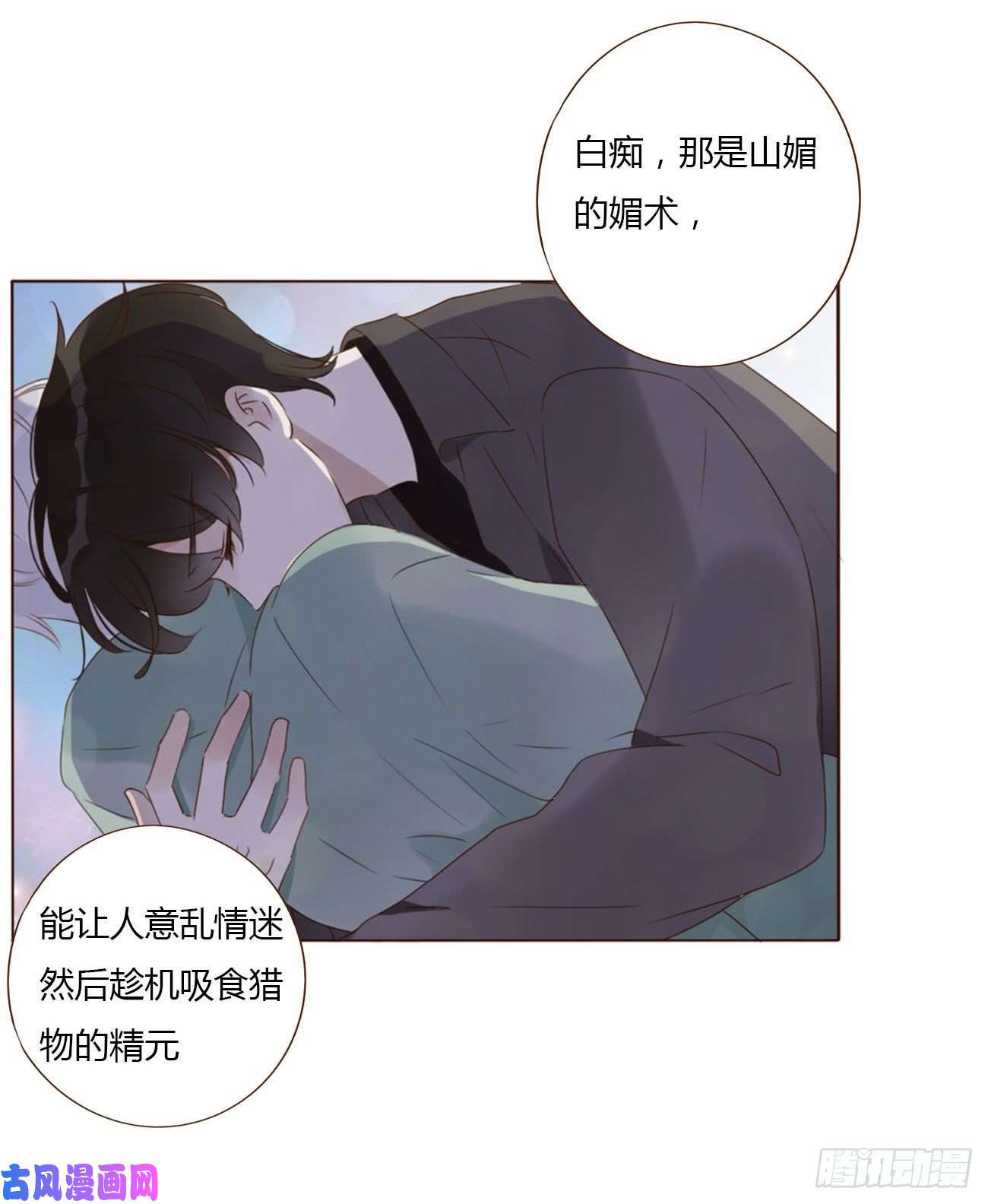 拥然入怀二十一话 媚术