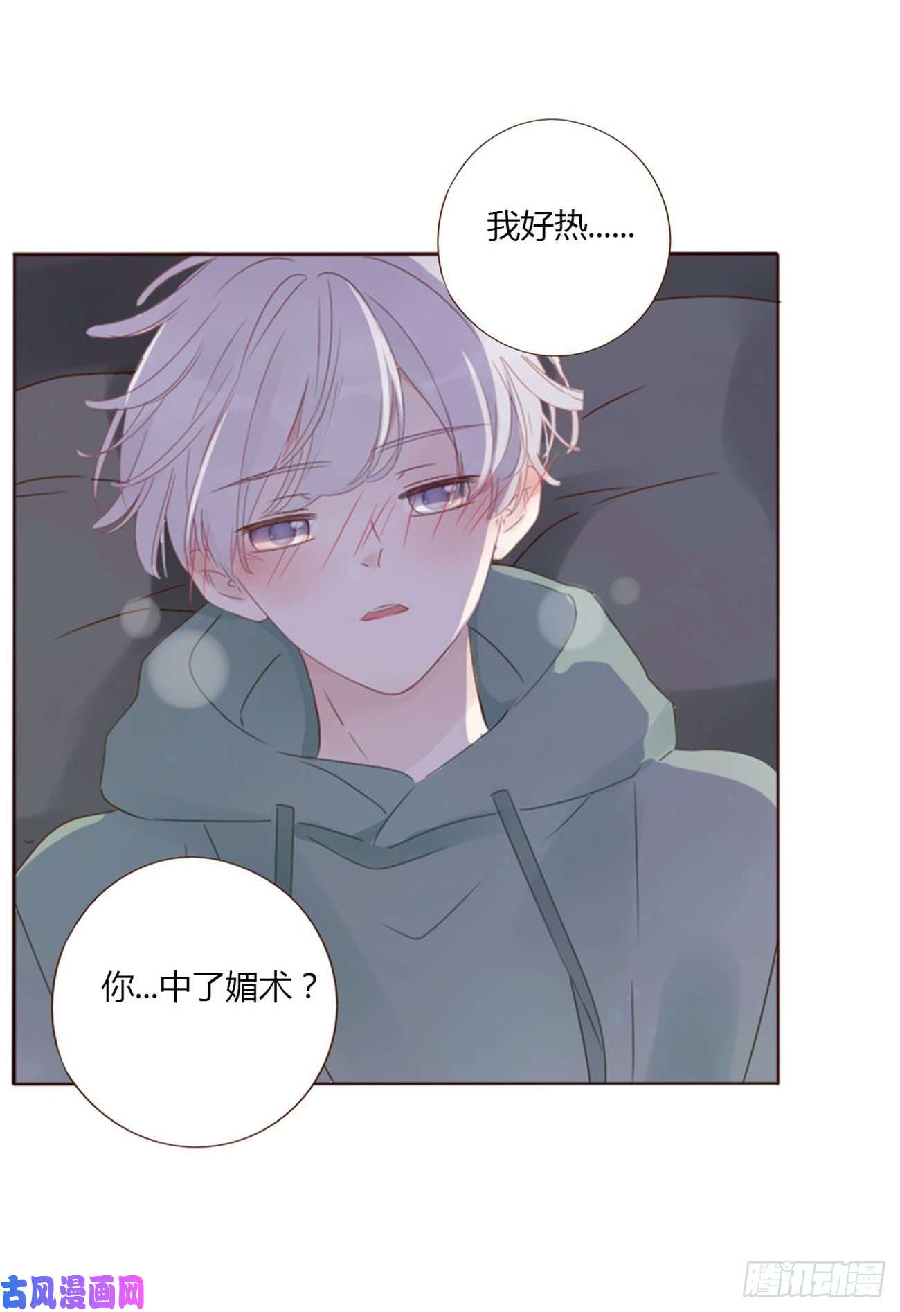 拥然入怀二十一话 媚术