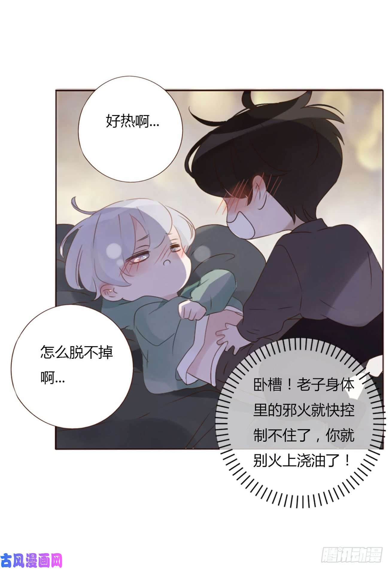 拥然入怀二十一话 媚术