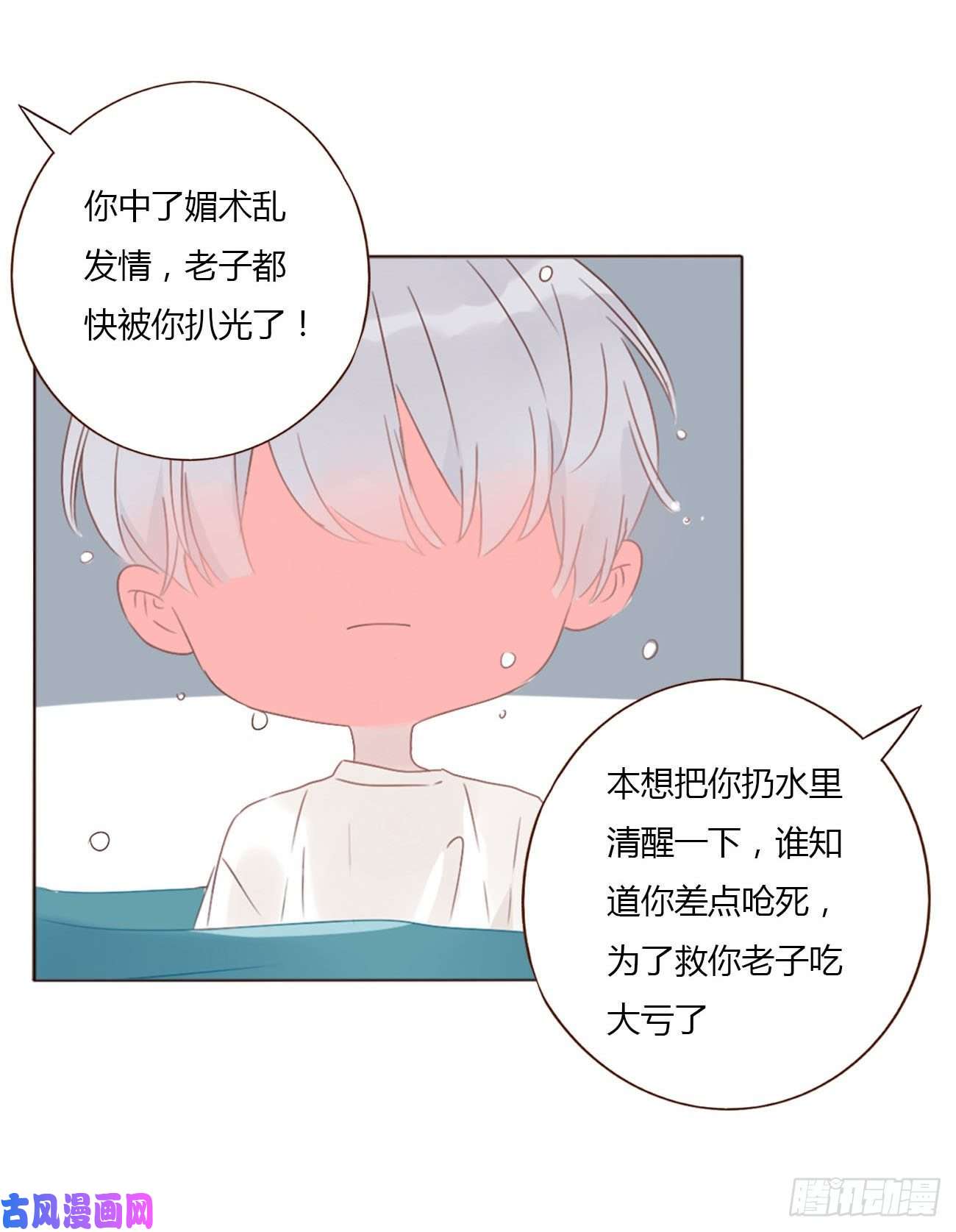 拥然入怀二十一话 媚术