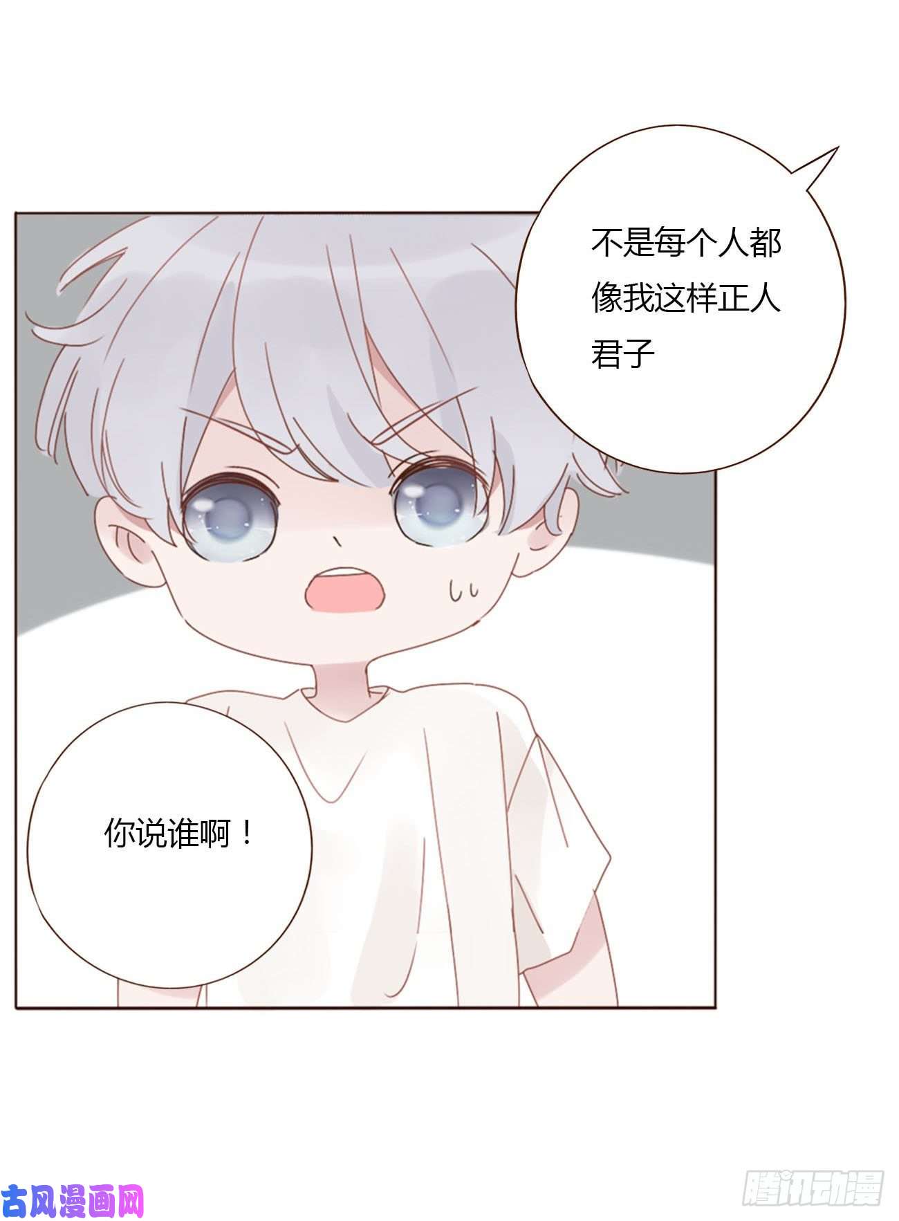拥然入怀二十三话 你可别误会