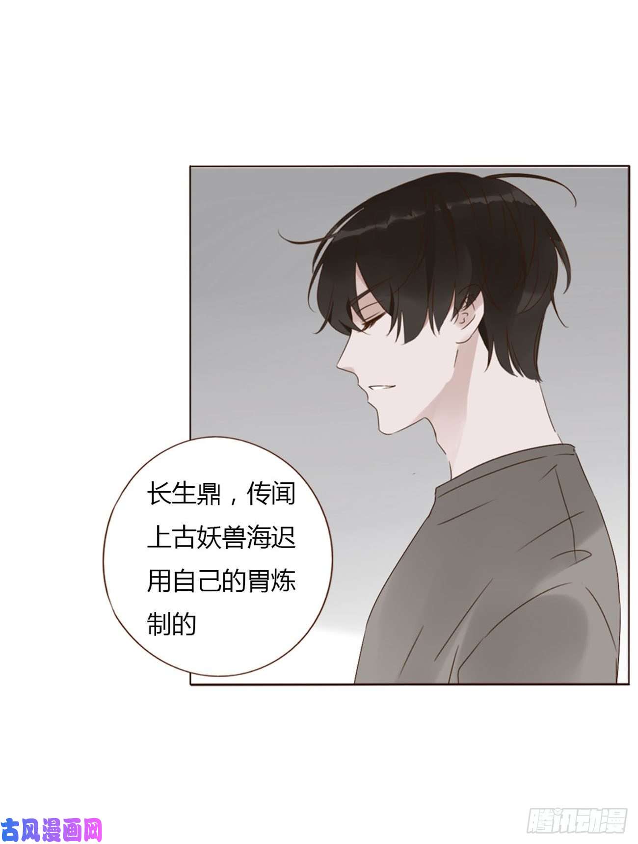 拥然入怀二十四话 长生鼎
