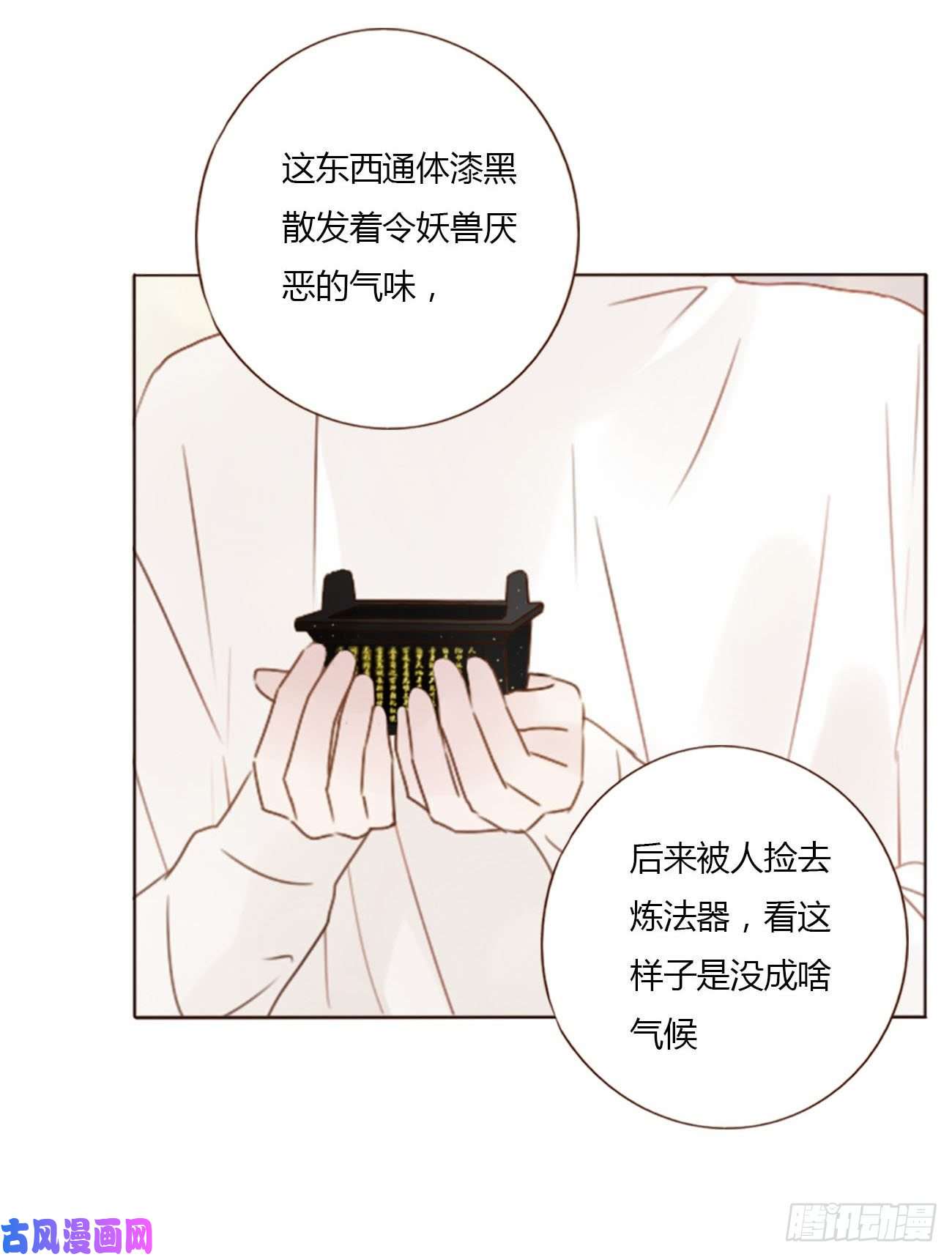 拥然入怀二十四话 长生鼎