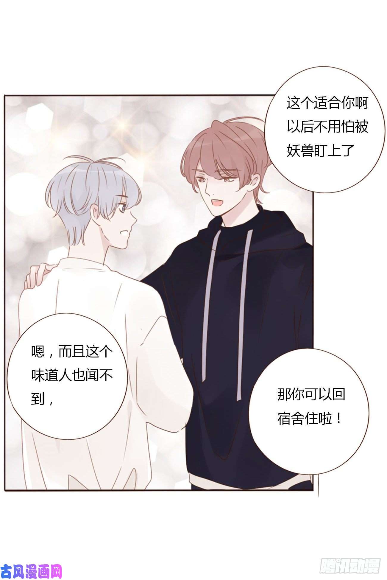 拥然入怀二十四话 长生鼎