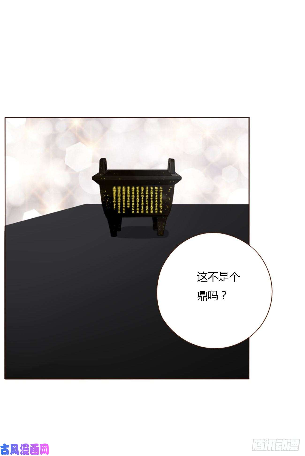 拥然入怀二十四话 长生鼎